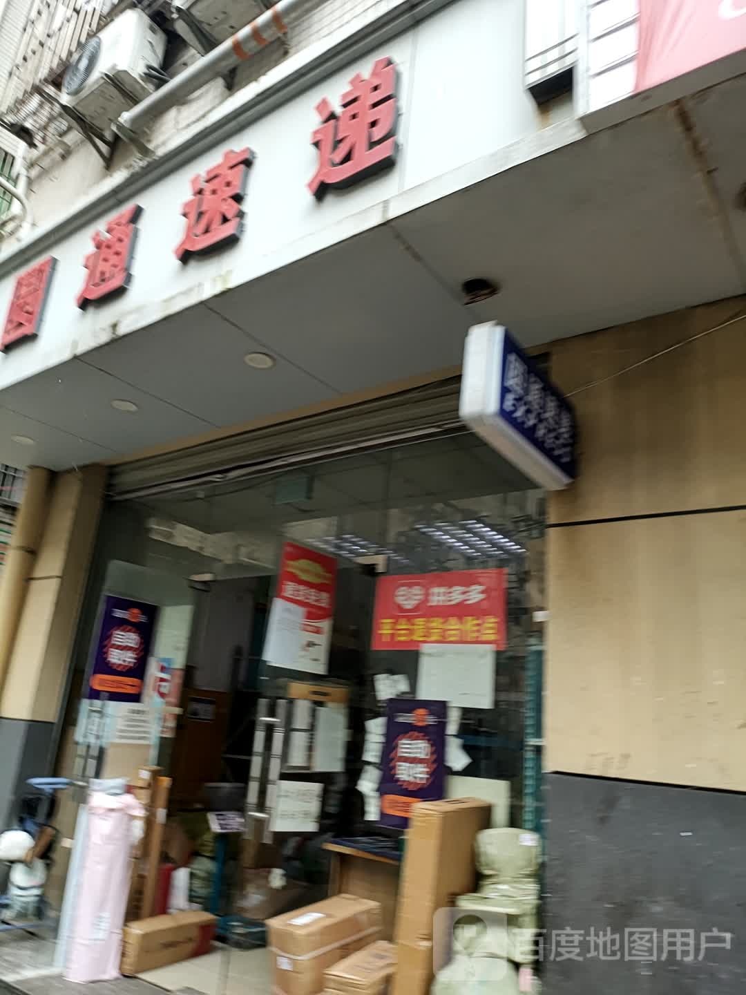 圆通速递(金湖湾营业部)