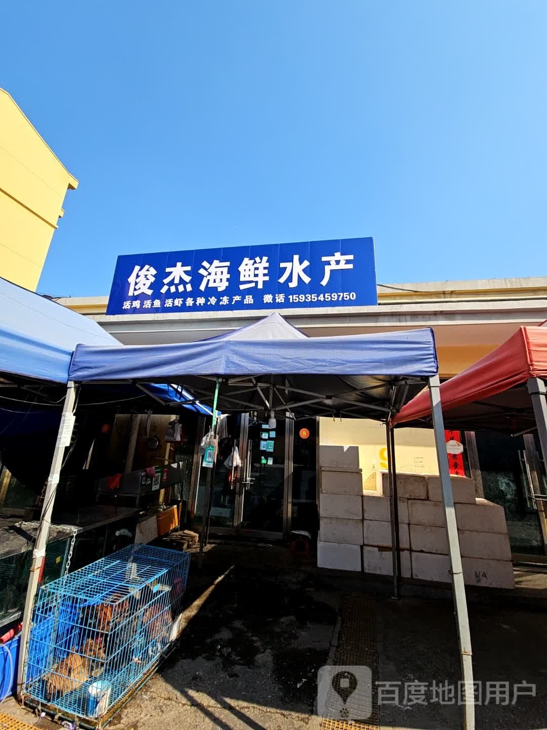 俊杰海先水产