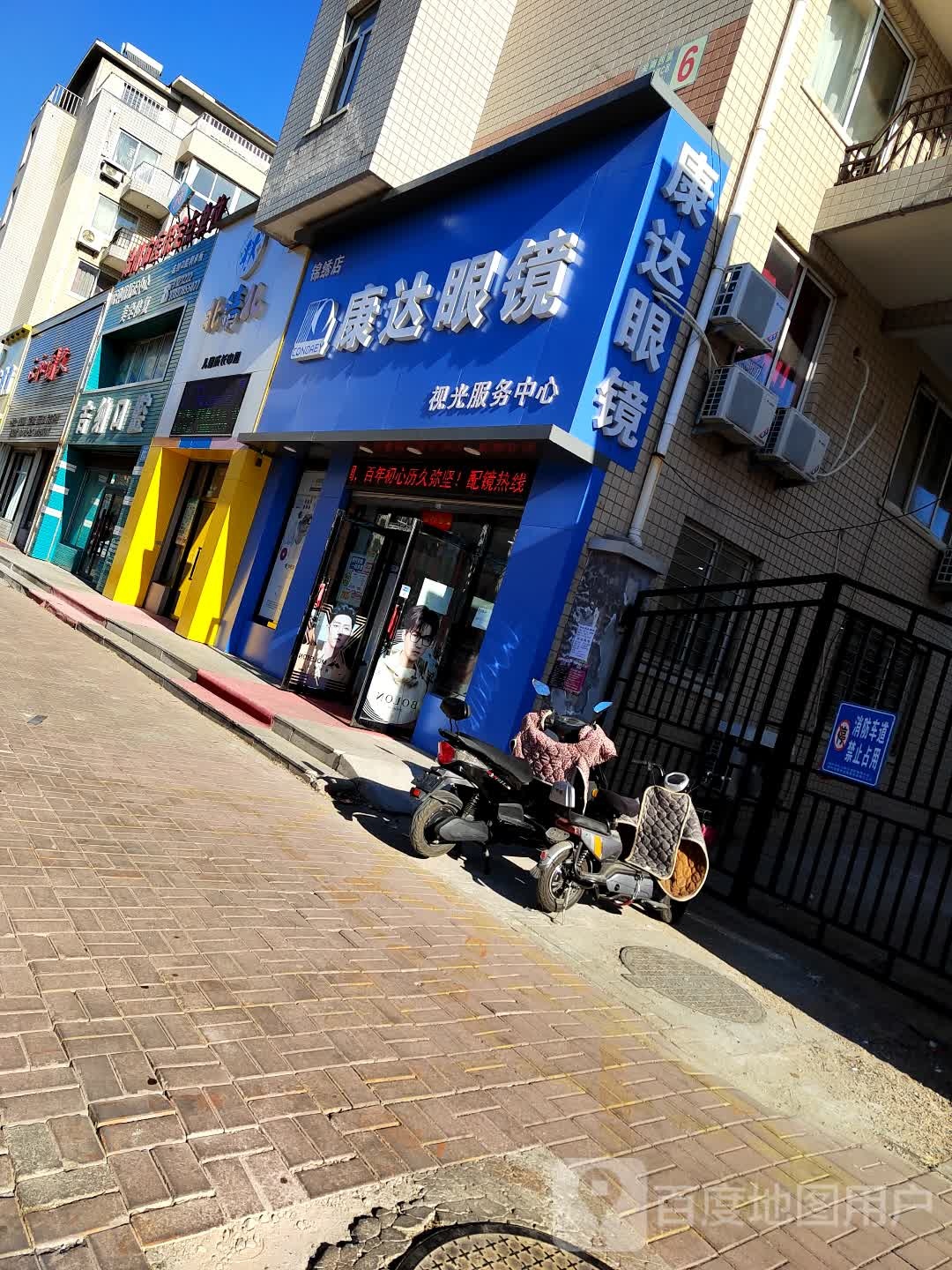 康达眼镜视光服务中心(武汉街店)