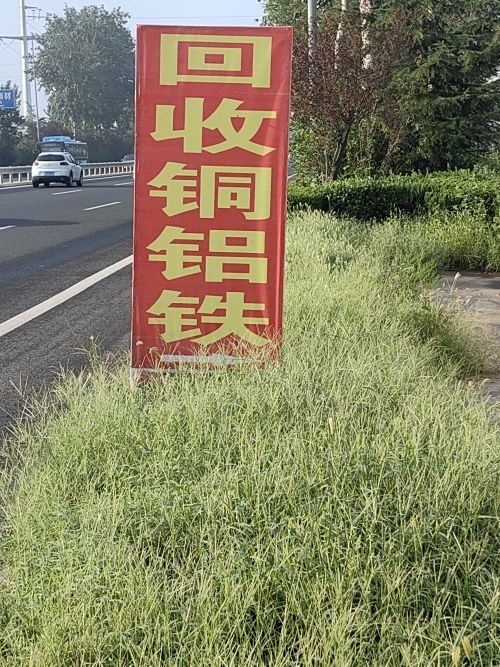 高价收铁不锈钢