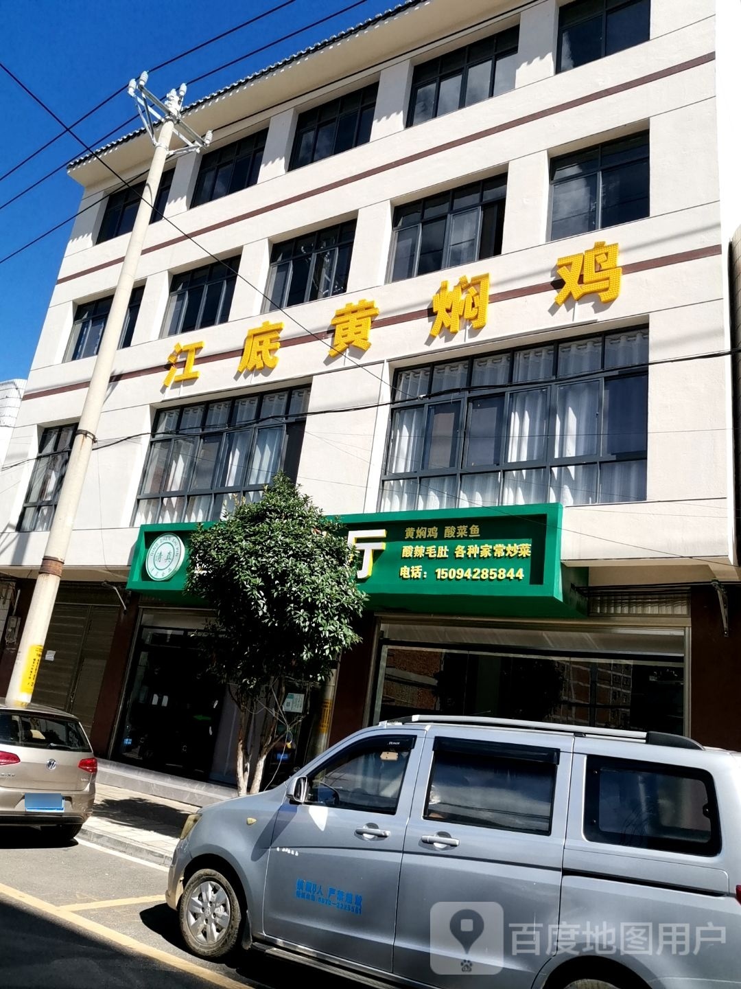 清真香园餐厅