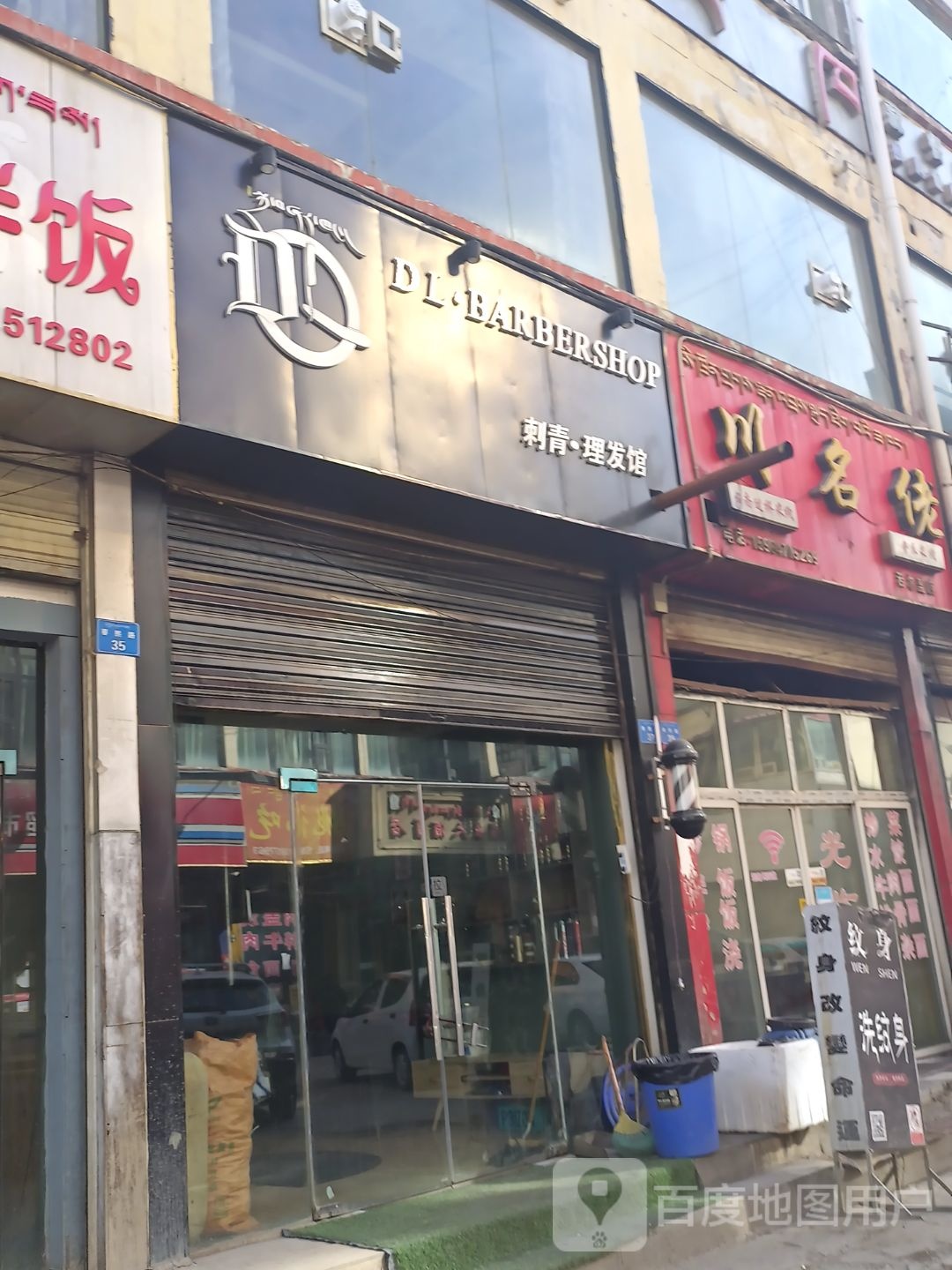 barbershop刺青理发馆邵