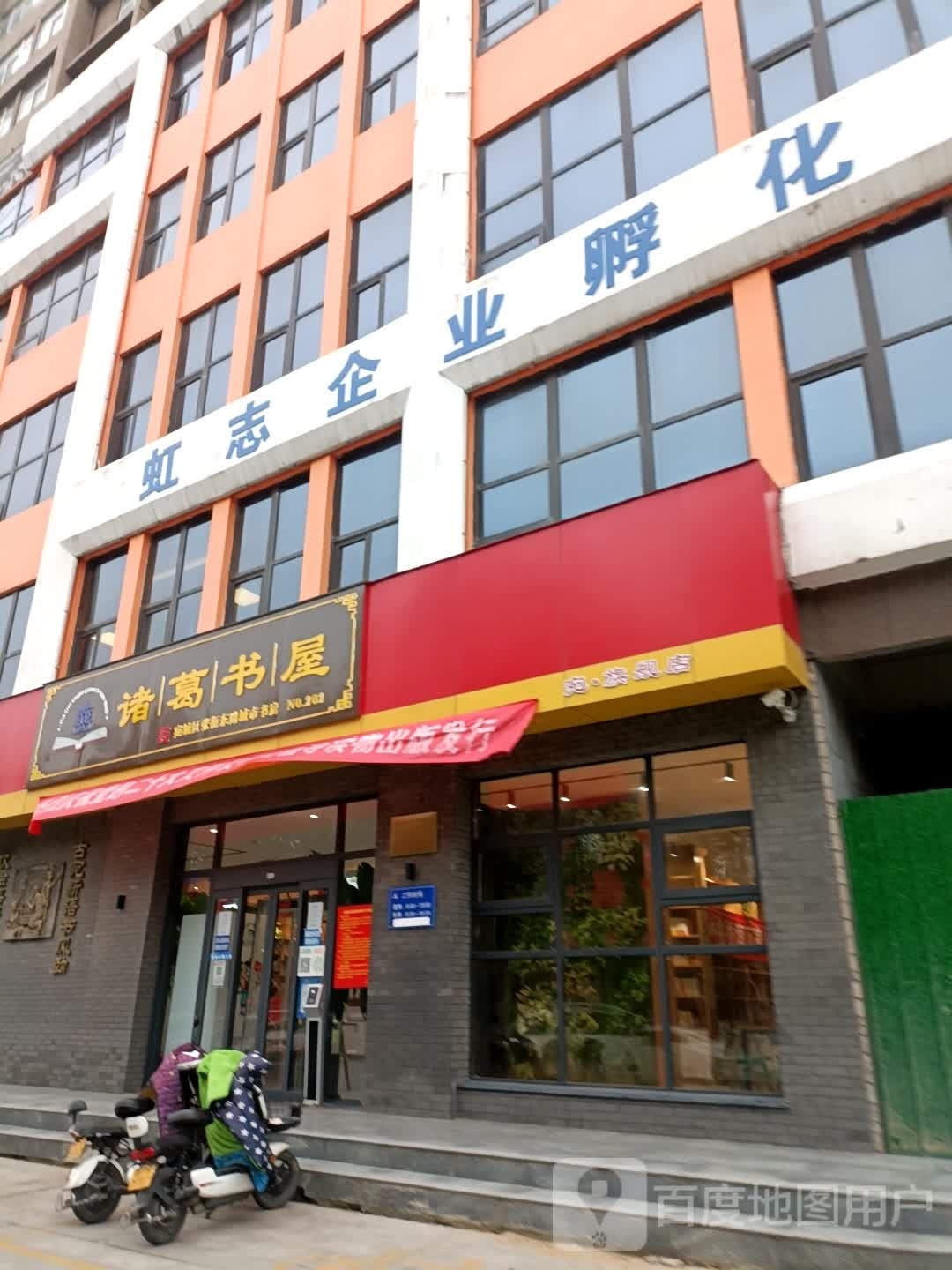 诸葛书屋(张衡东路店)