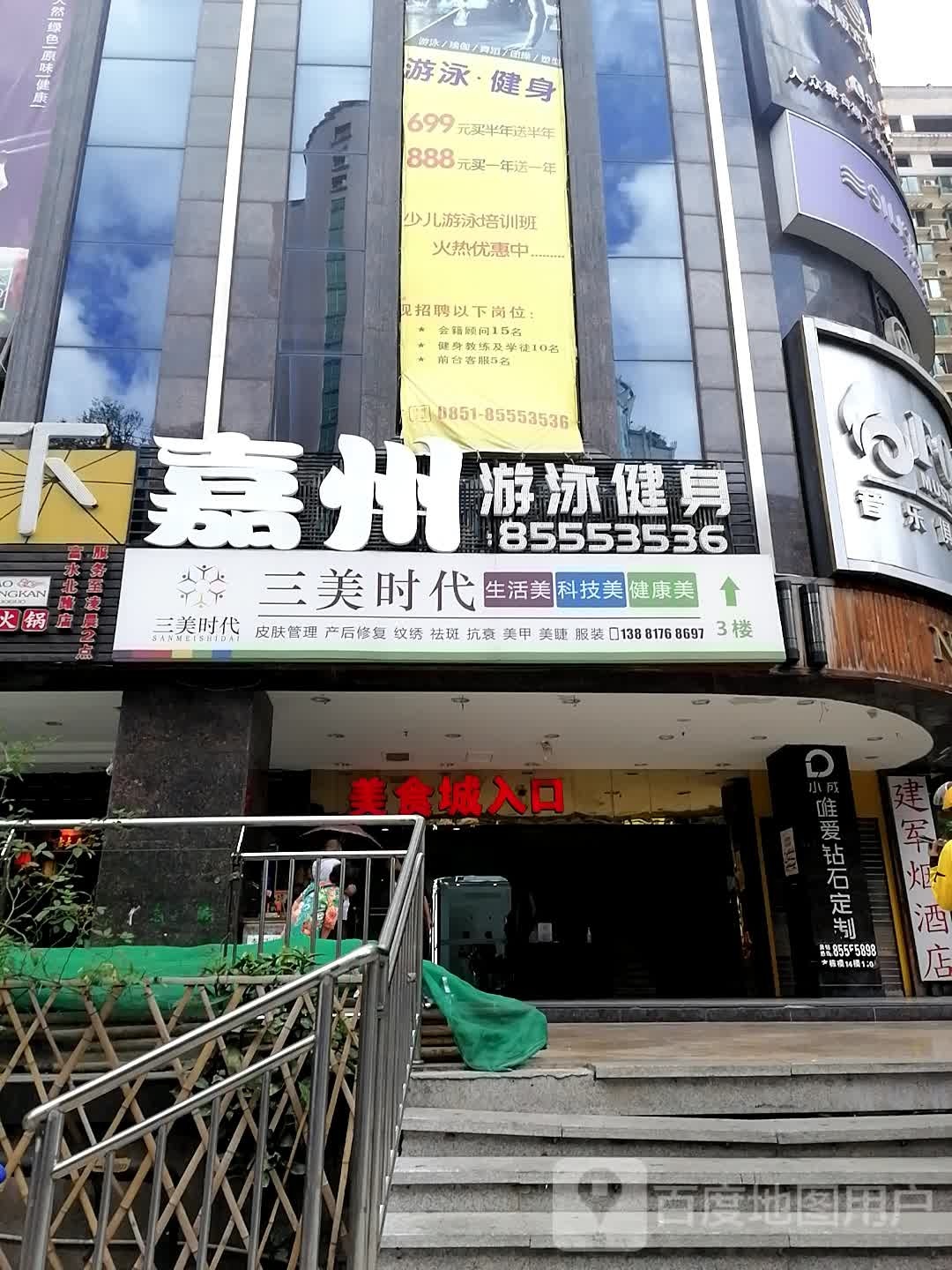 嘉州游泳健身