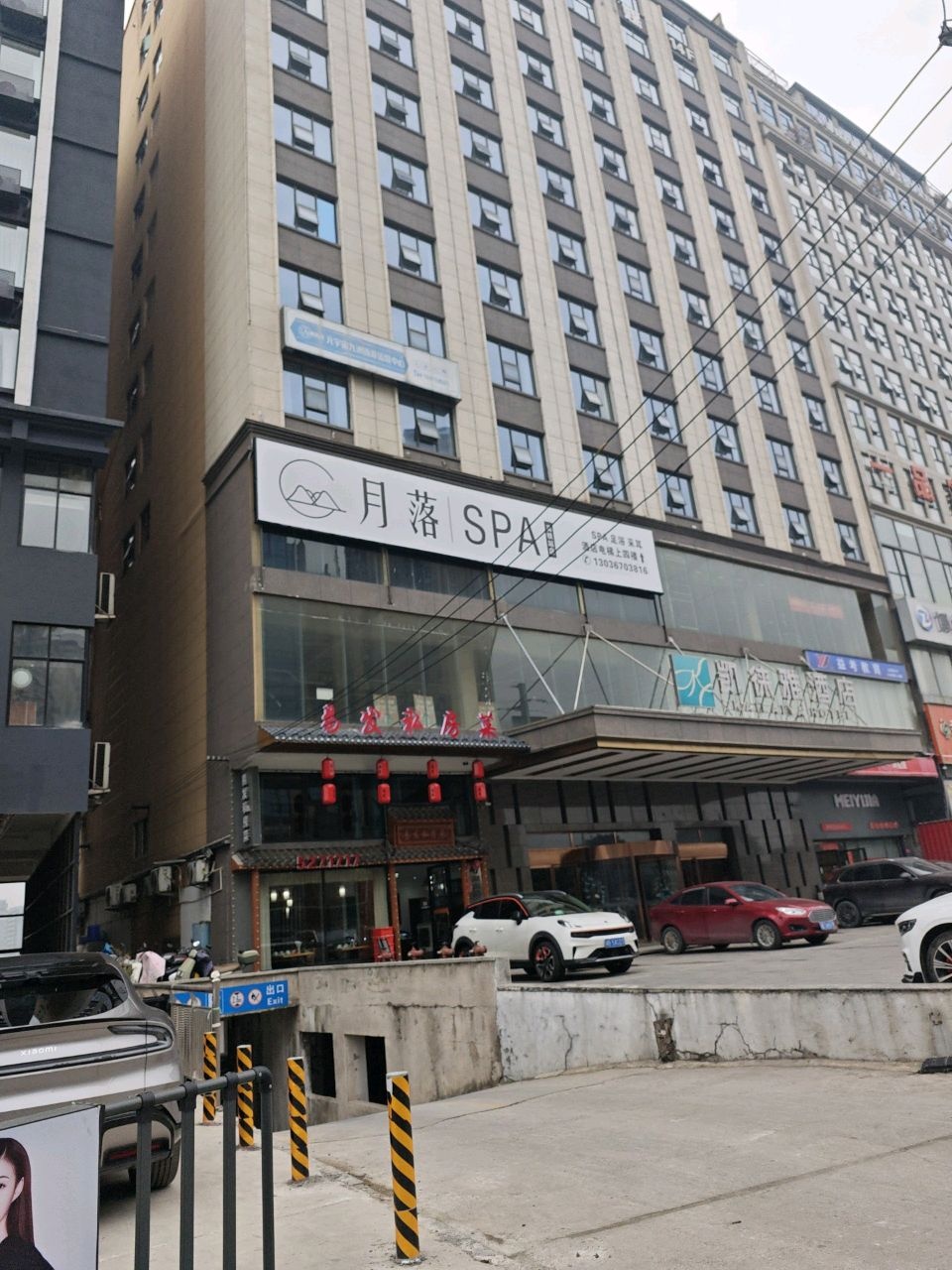 月落SPA高铁站店