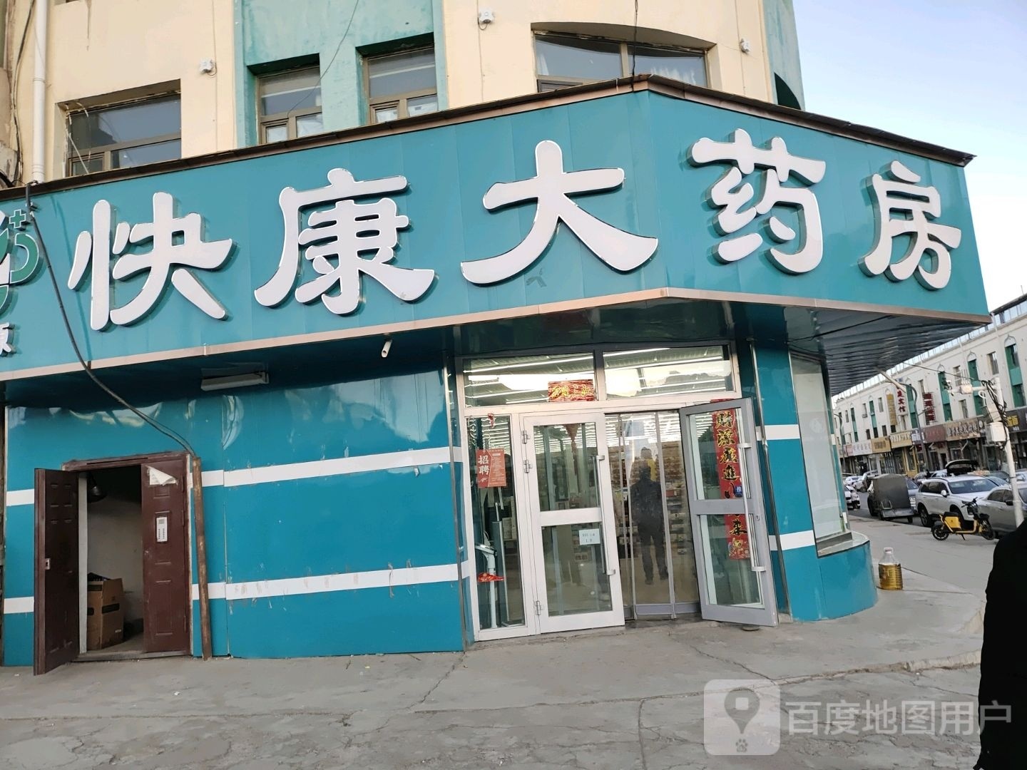 快康药房房(向阳西路店)