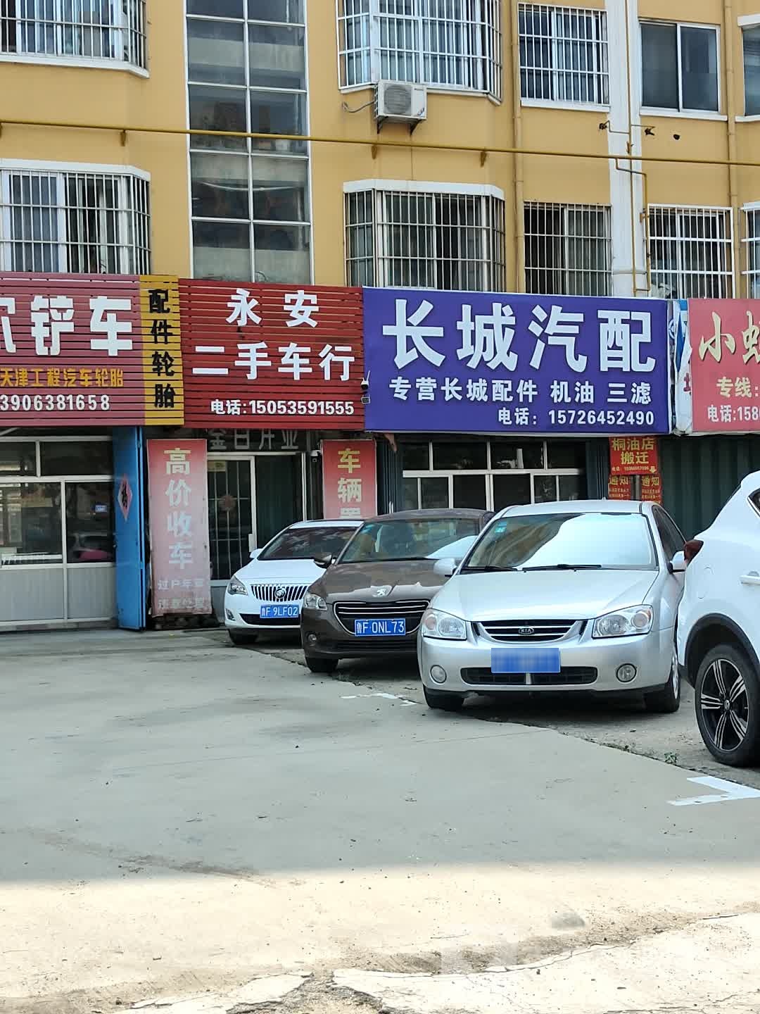 长城汽配