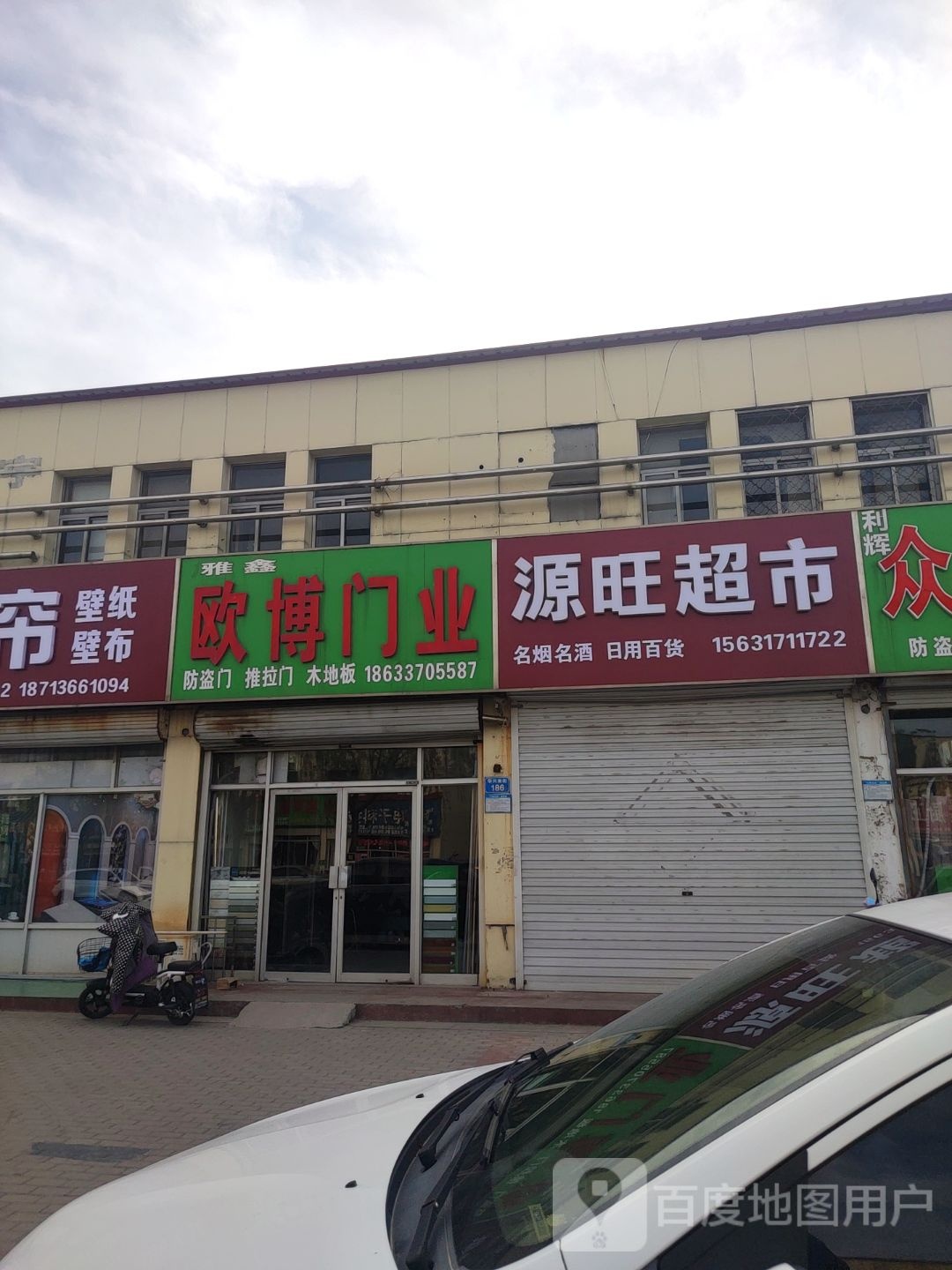 源旺超市(华兴街店)