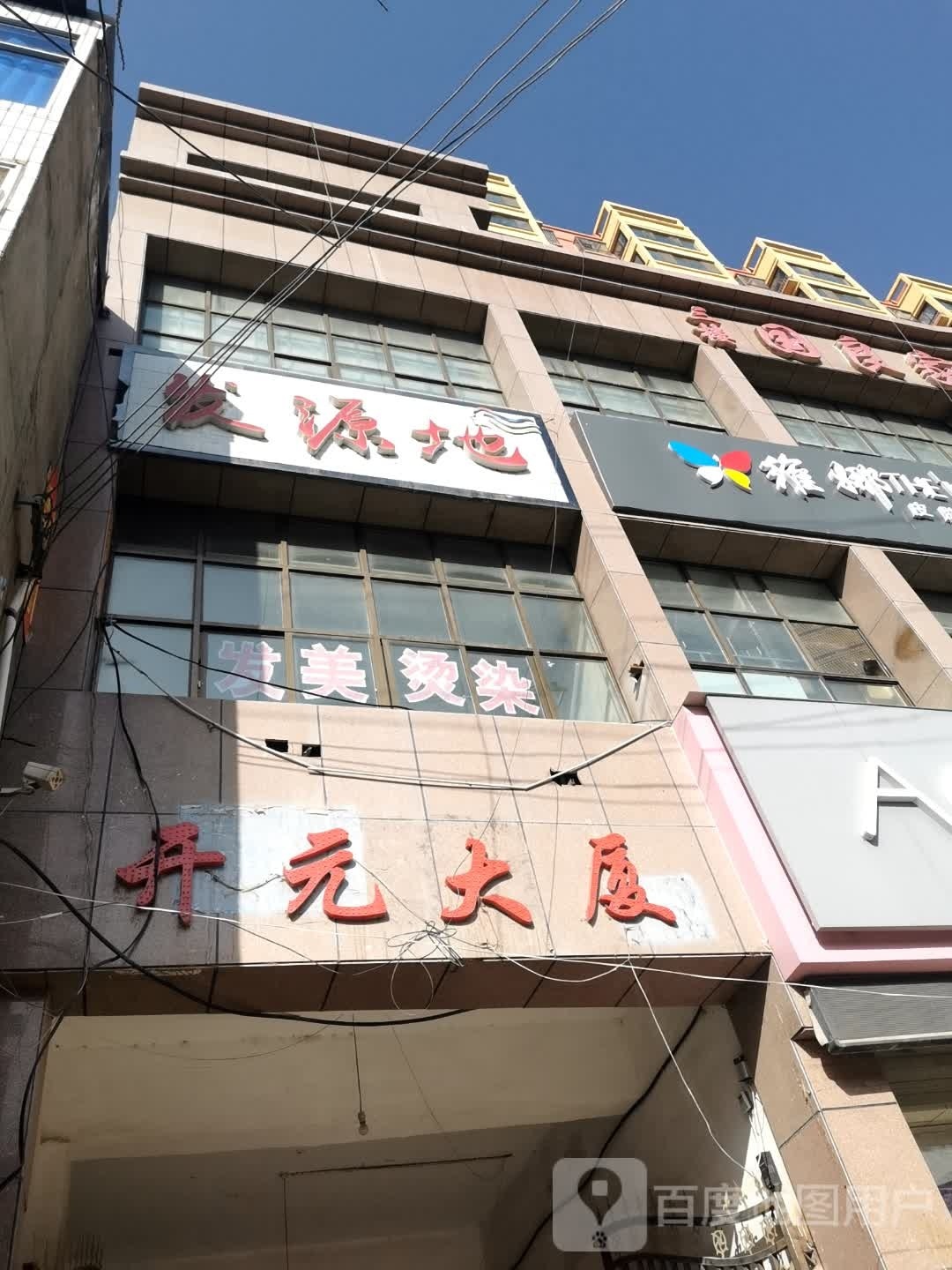 发源地东(开元大厦店)