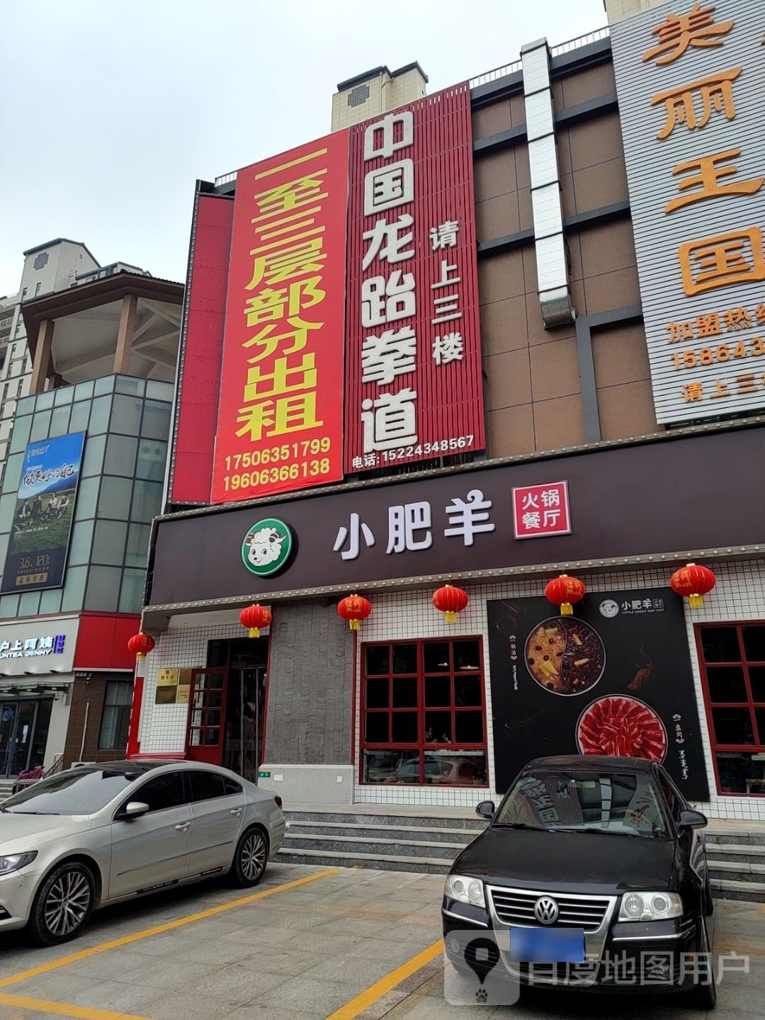中国龙跆拳
