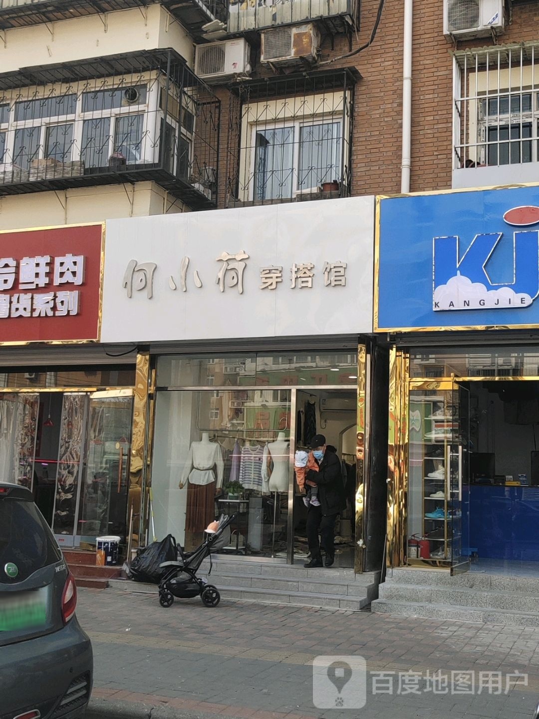 何晓荷穿搭馆