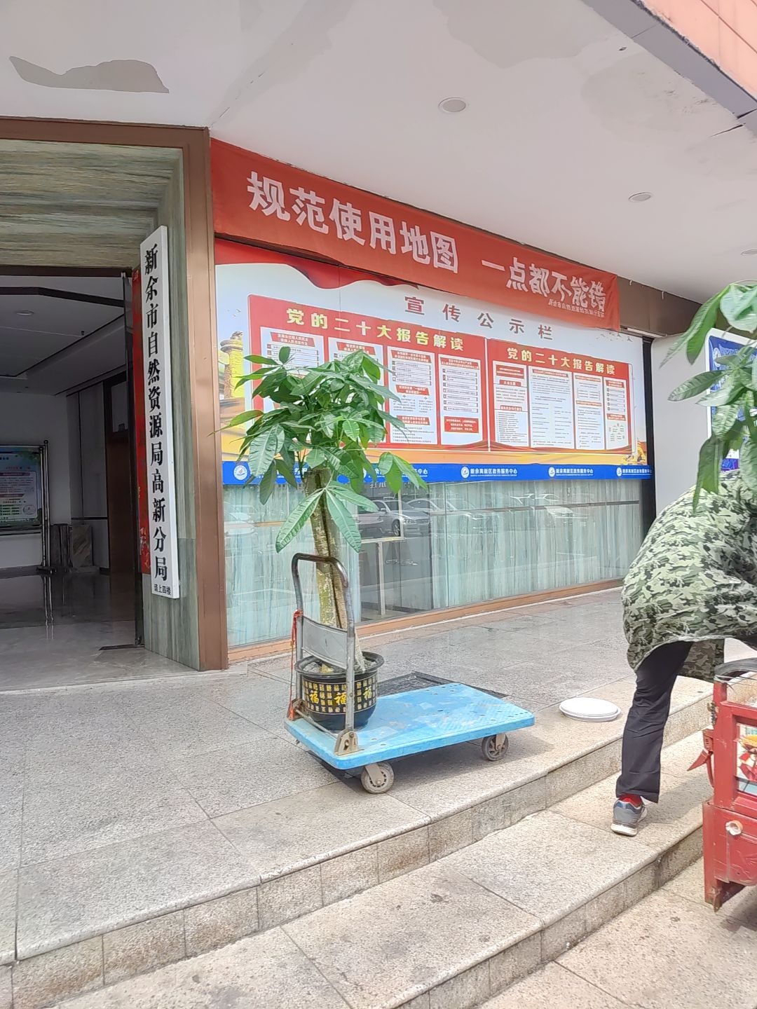 新余市自然资源和规划局(高新分局)