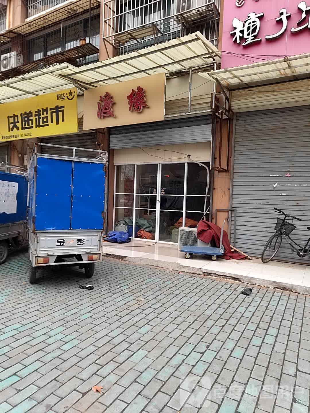 快递超市(江苏徐州贾汪区公司夏桥分部)