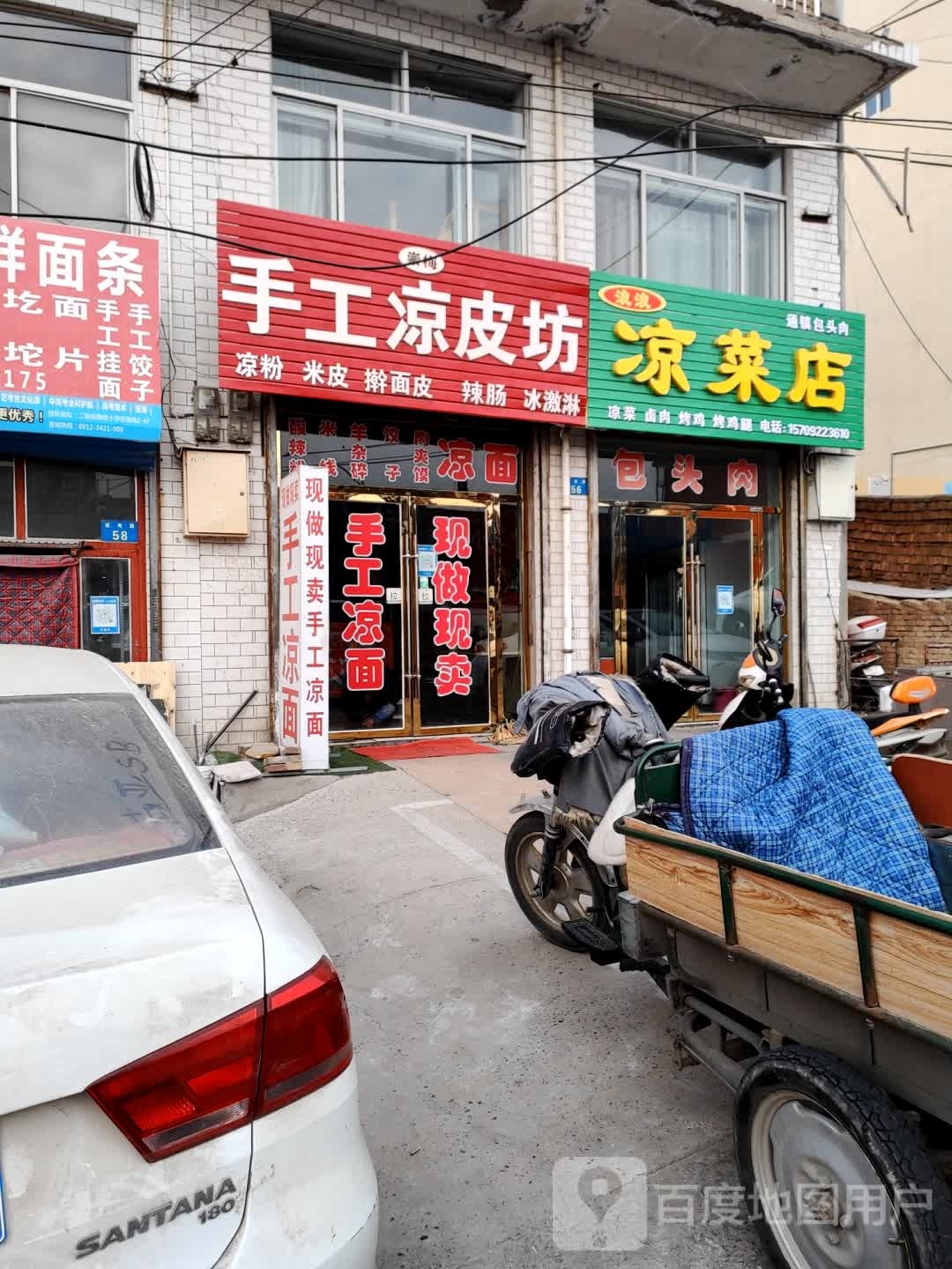 浪浪卤货店