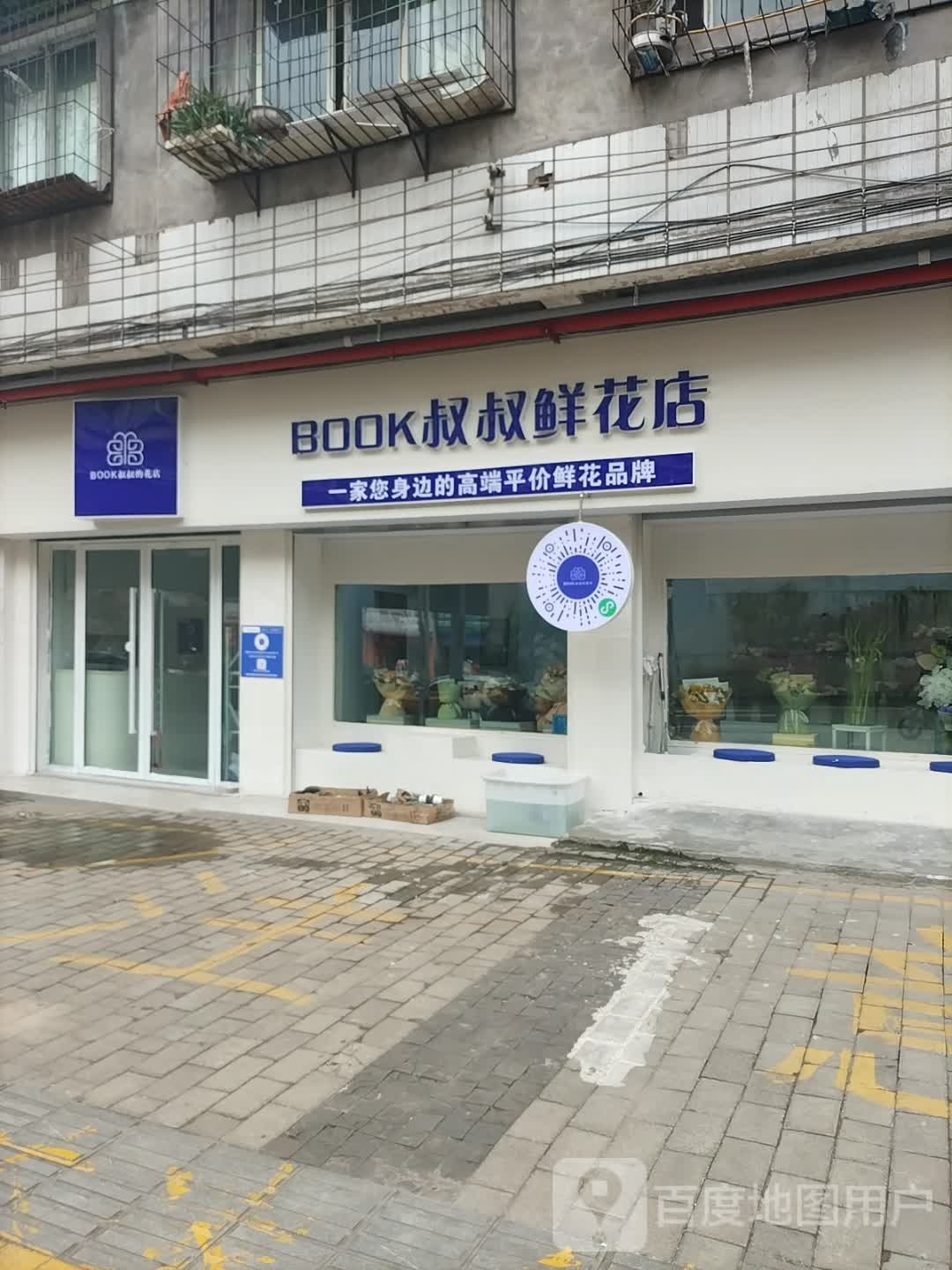 BOOK叔叔鲜花店