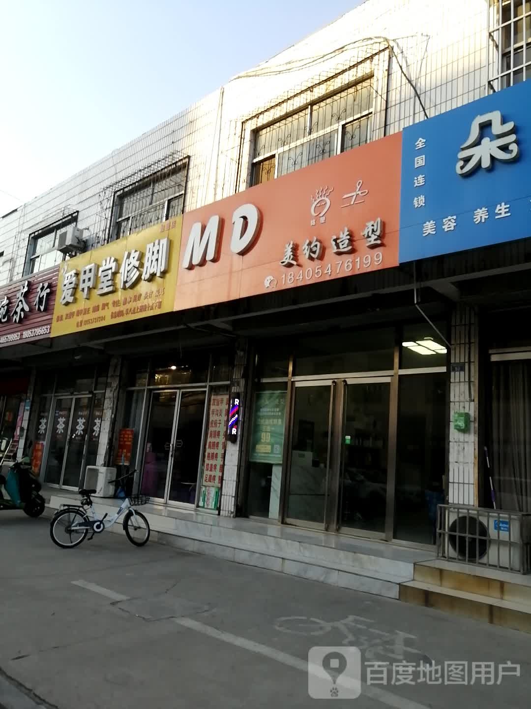 MD没约造型(南白衣堂街店)