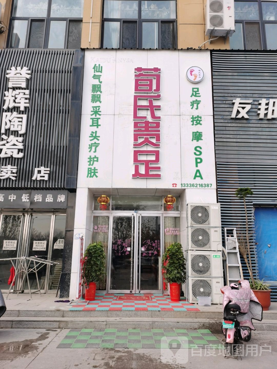 荀氏贵足(云图广场店)