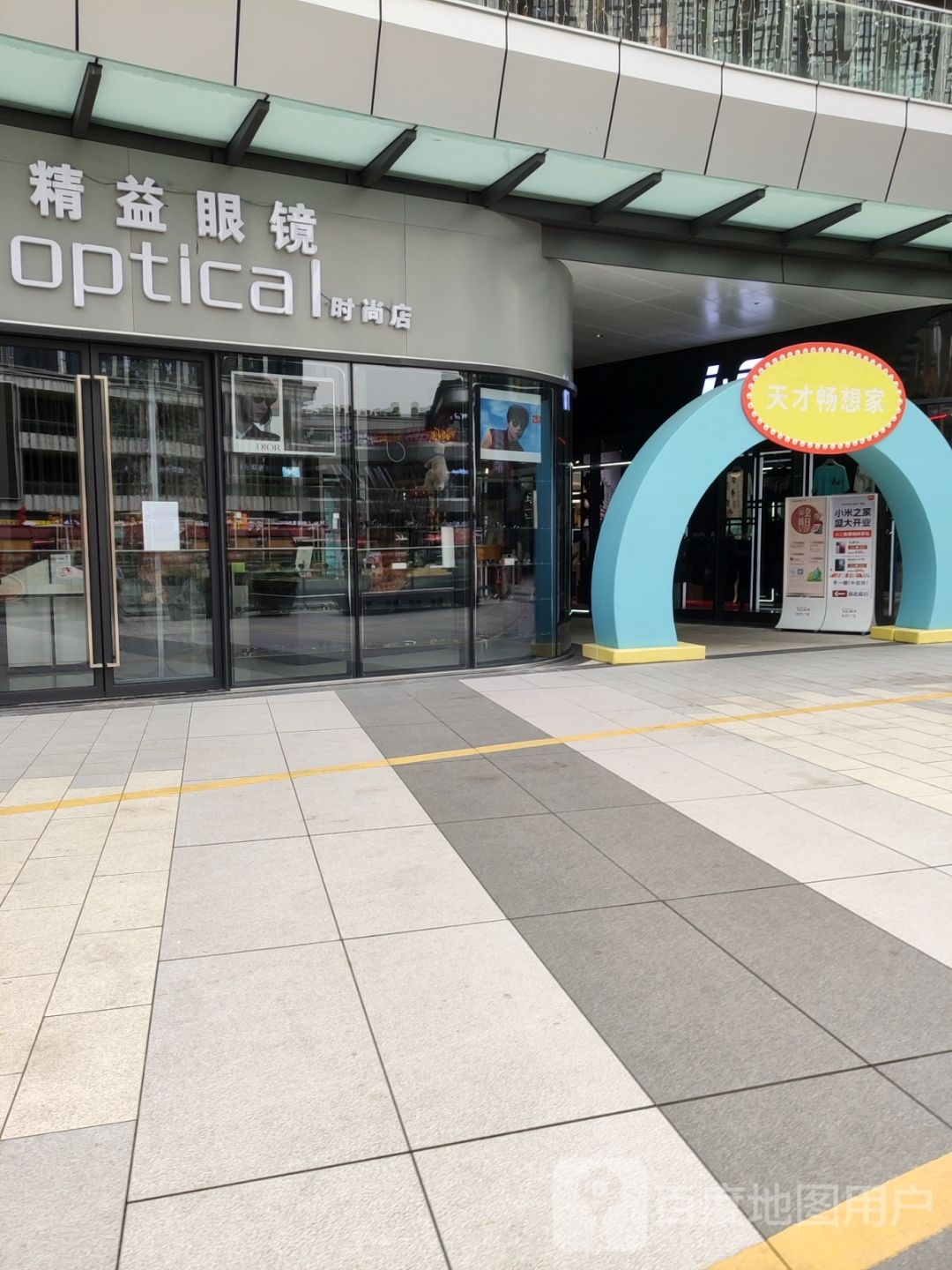 精益眼镜时尚店(美的置业广场店)