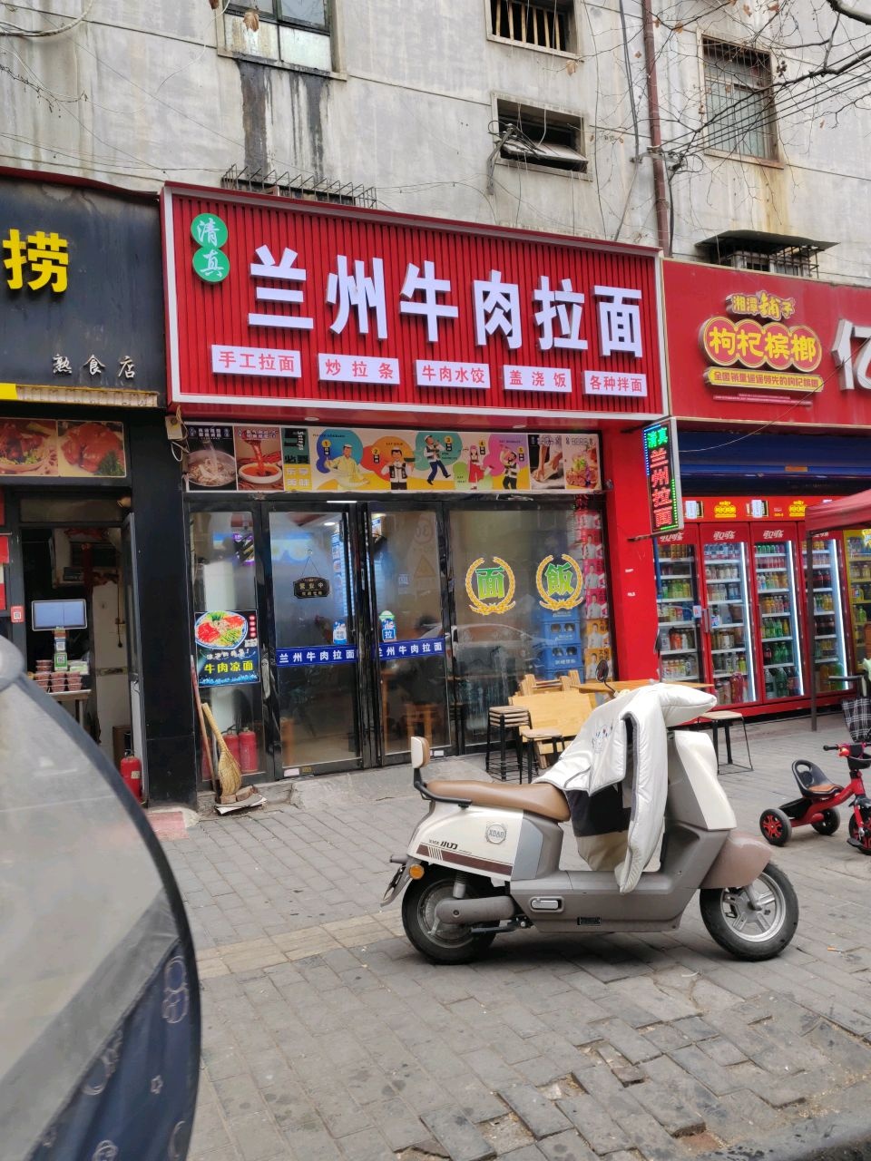 清真兰州牛肉拉面(八仙宫小区店)