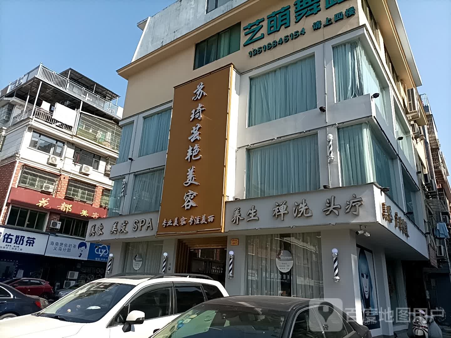 苏琦芸艳美容会所
