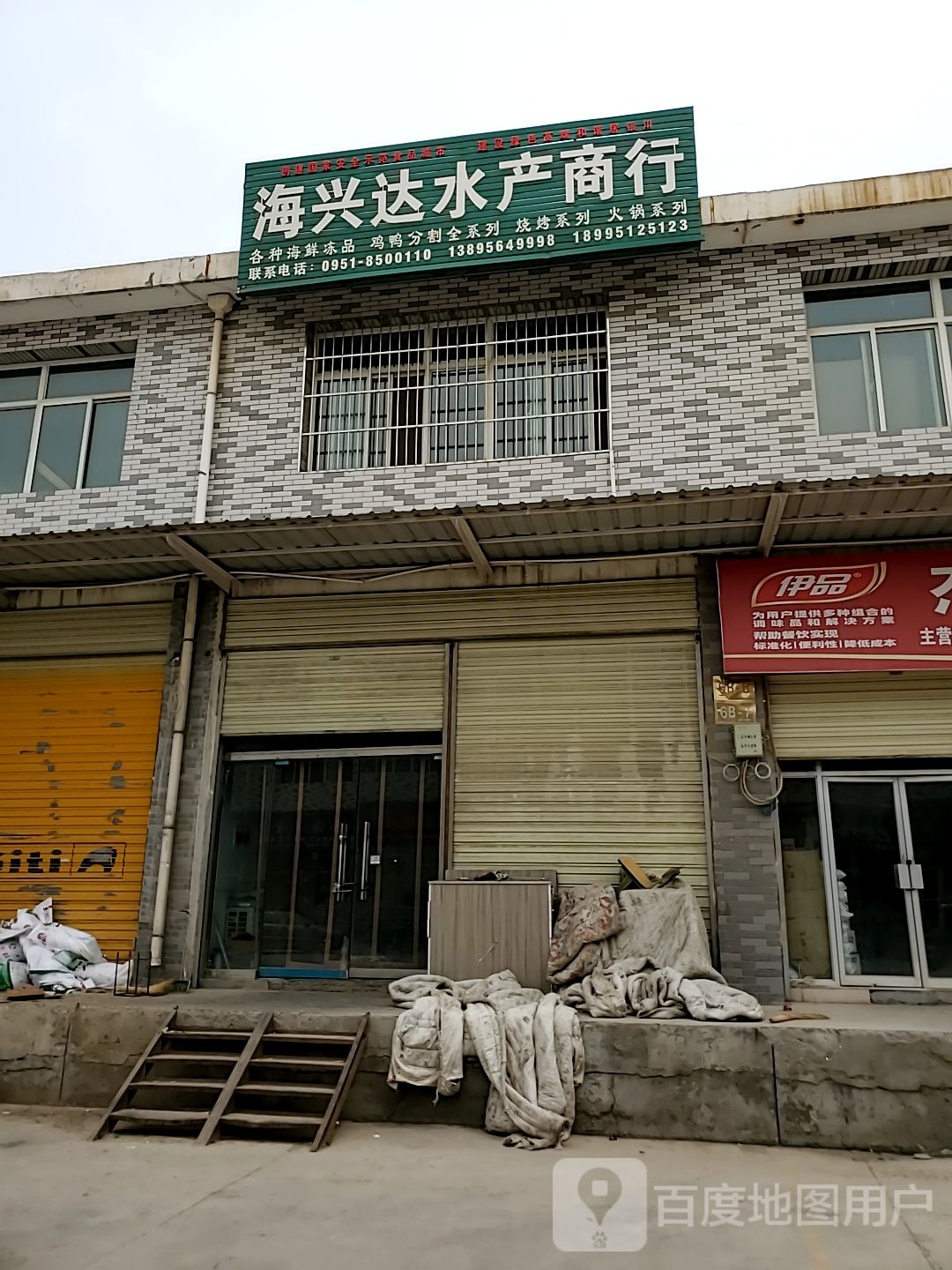 海兴达水产商行