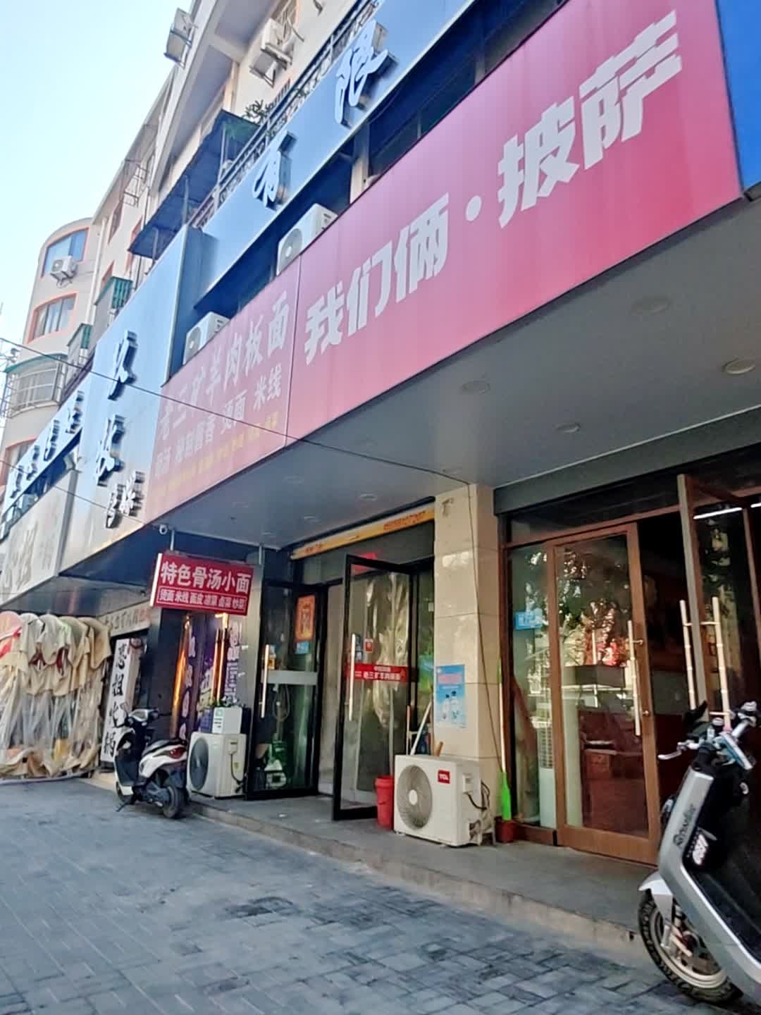 老三矿羊肉板面(桓谭路店)