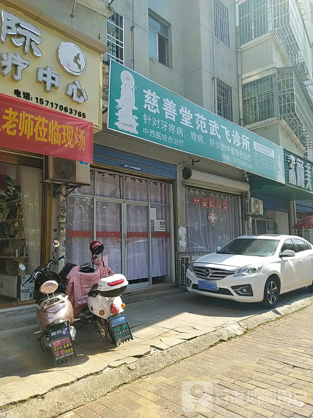 慈善堂范武飞诊所(星火路店)