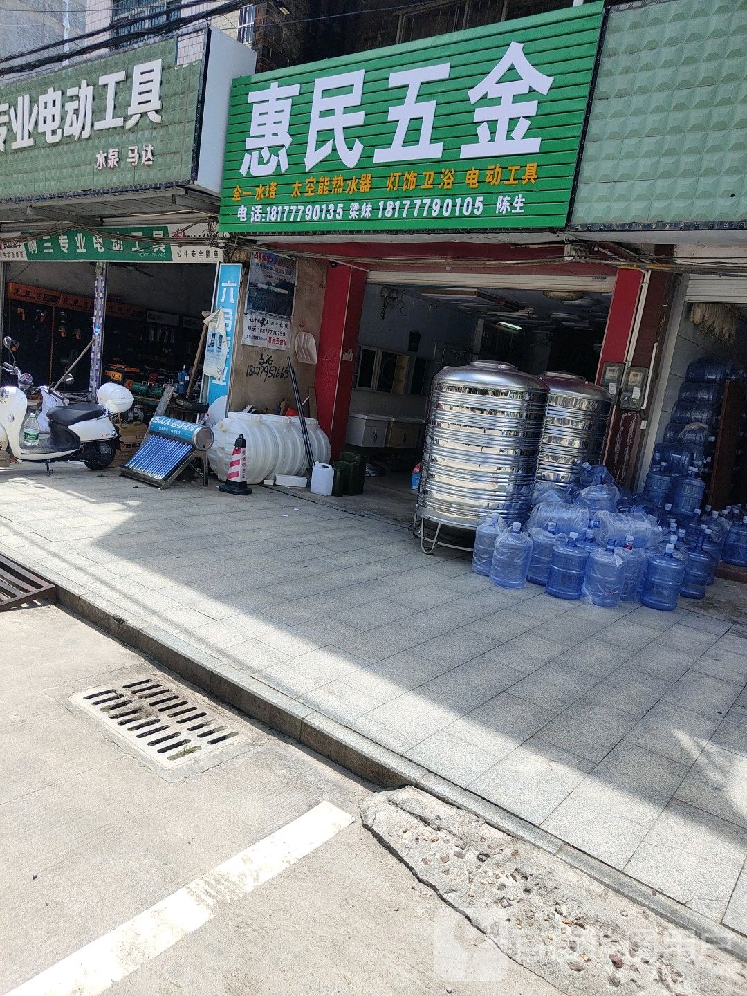 惠民五金