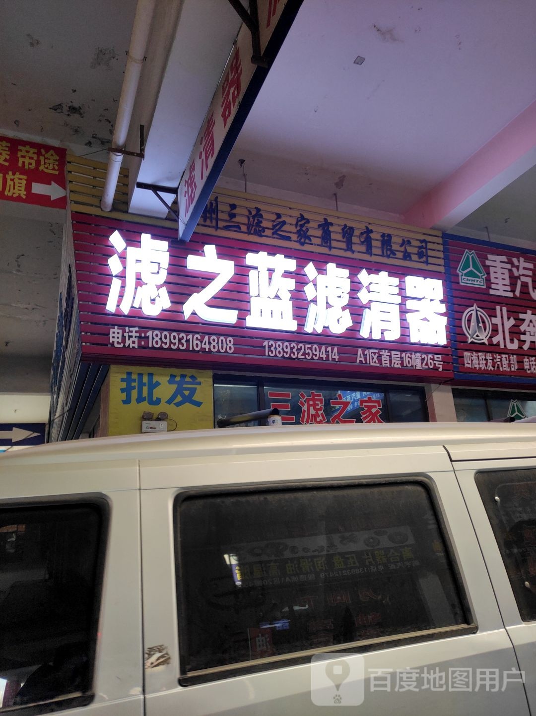 兰州鑫宇滤清器大卖场