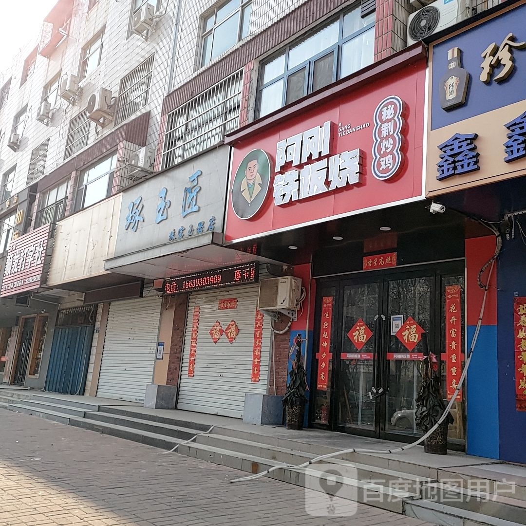 阿刚铁板烧佛(昆吾中路店)