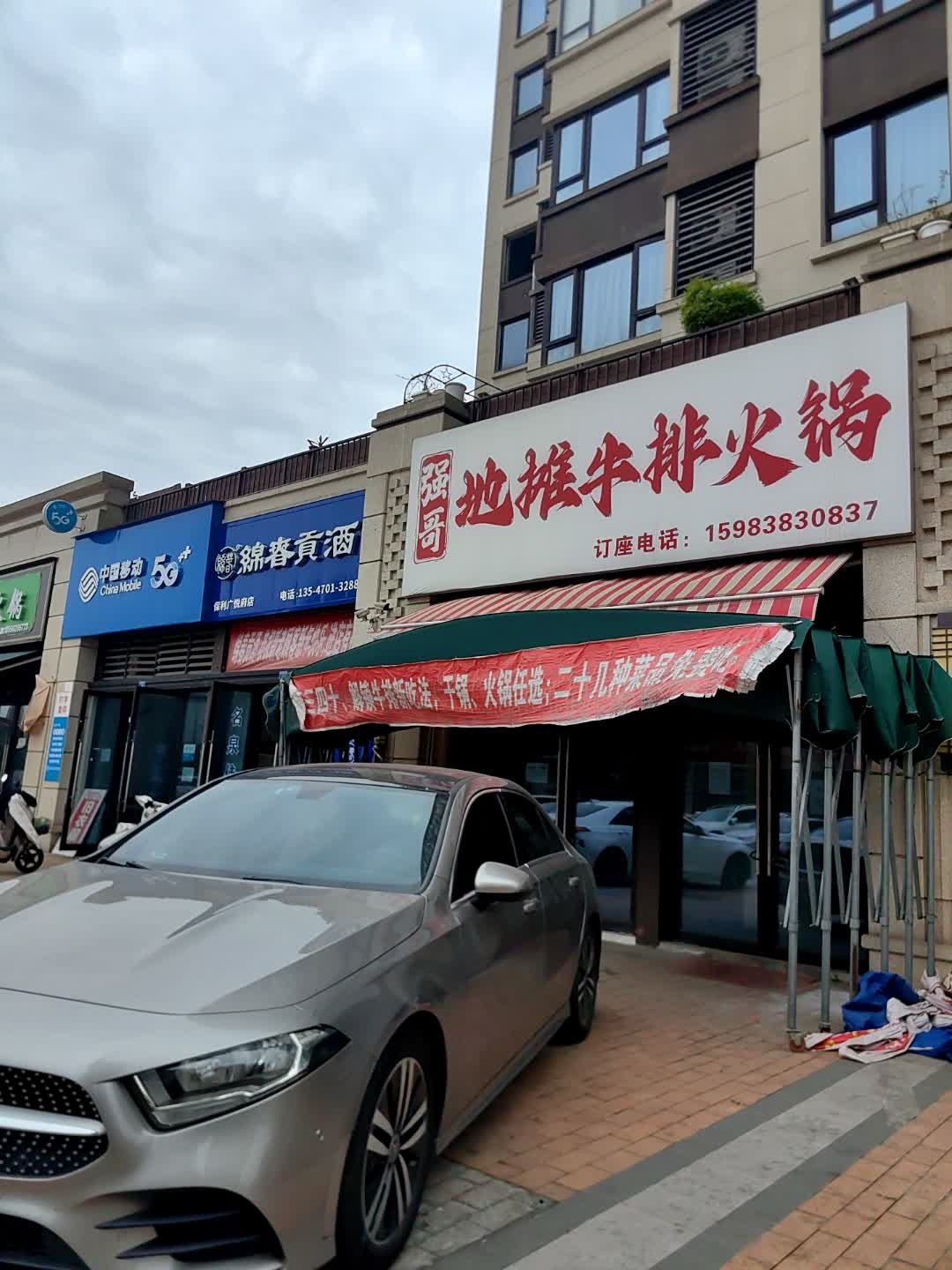 强哥地摊牛排火锅