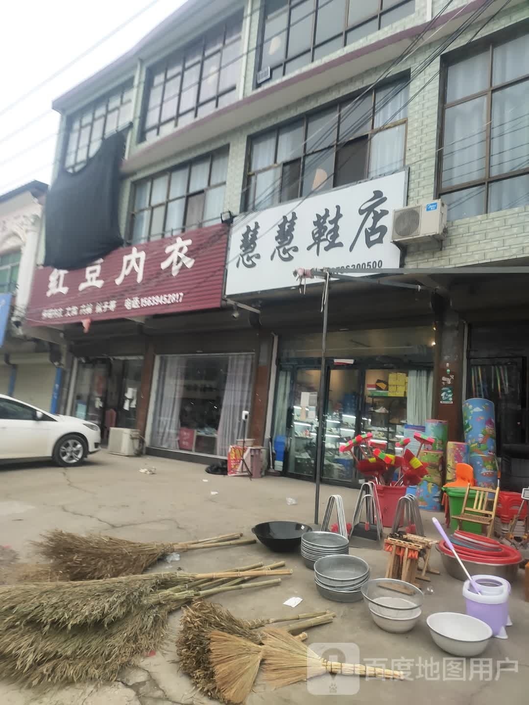 沈丘县周营镇慧慧鞋店