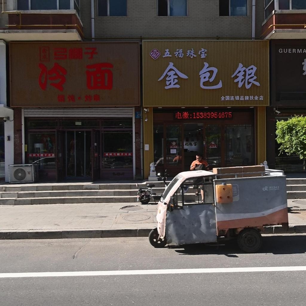 鑫龙弓棚子冷面