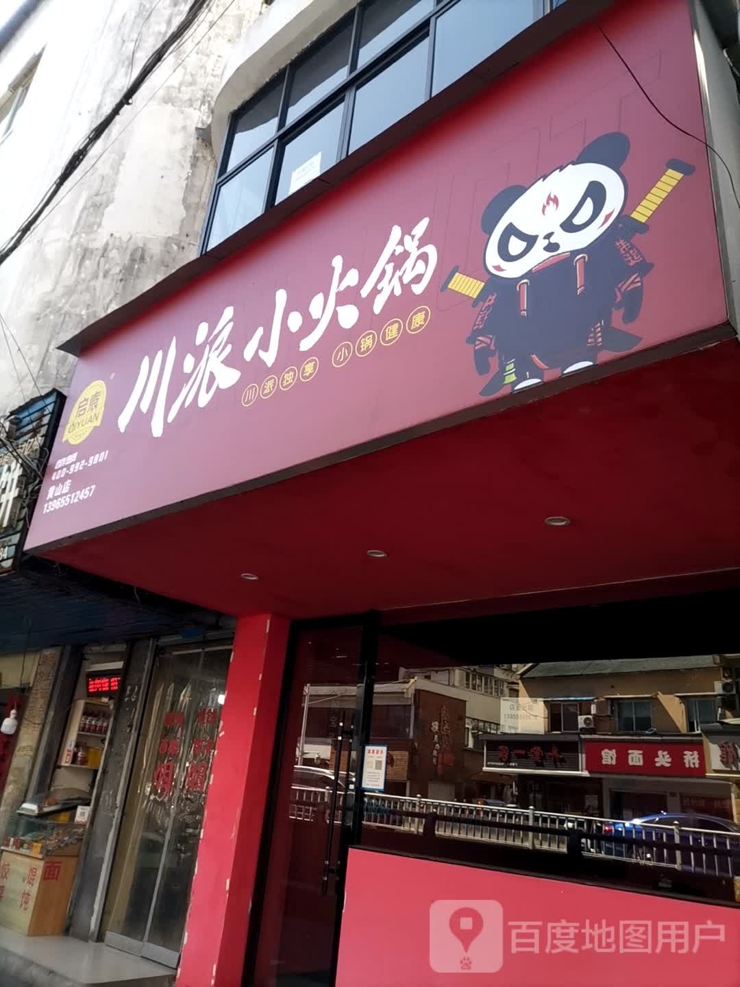 桥头面馆