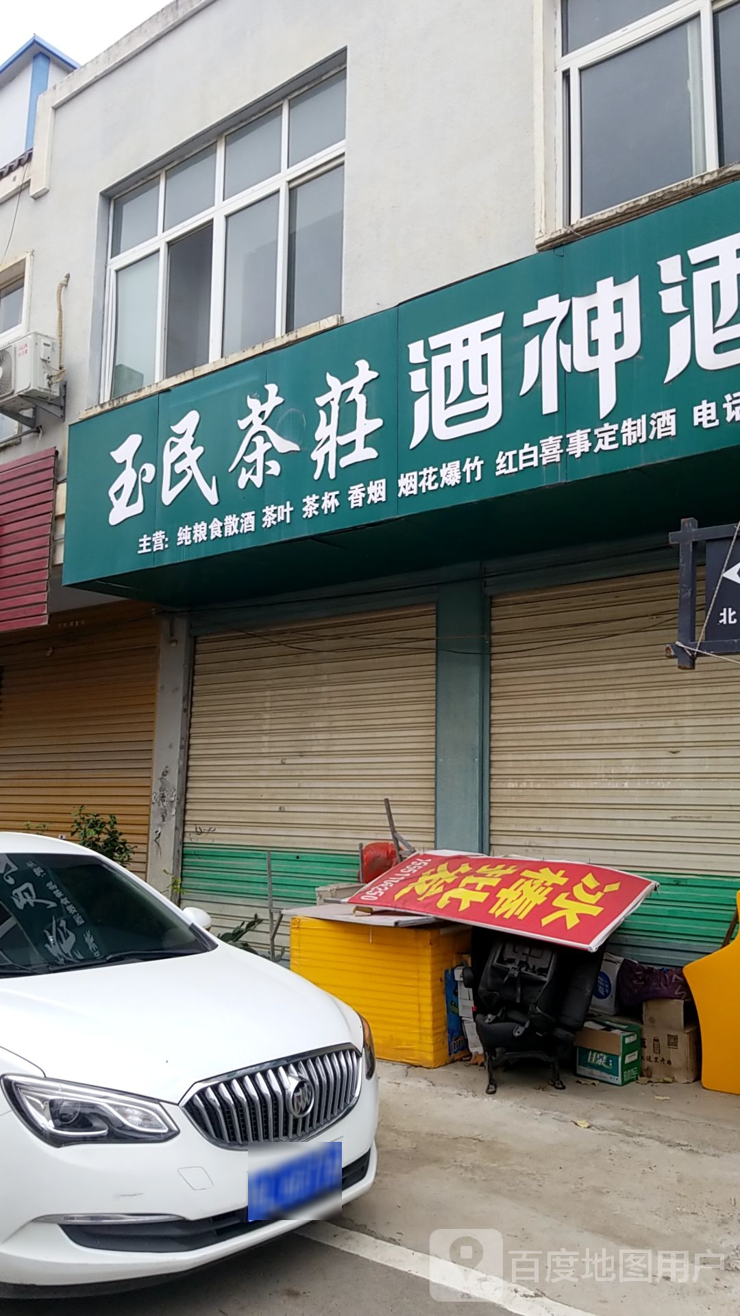 酒神酒行(武官路店)