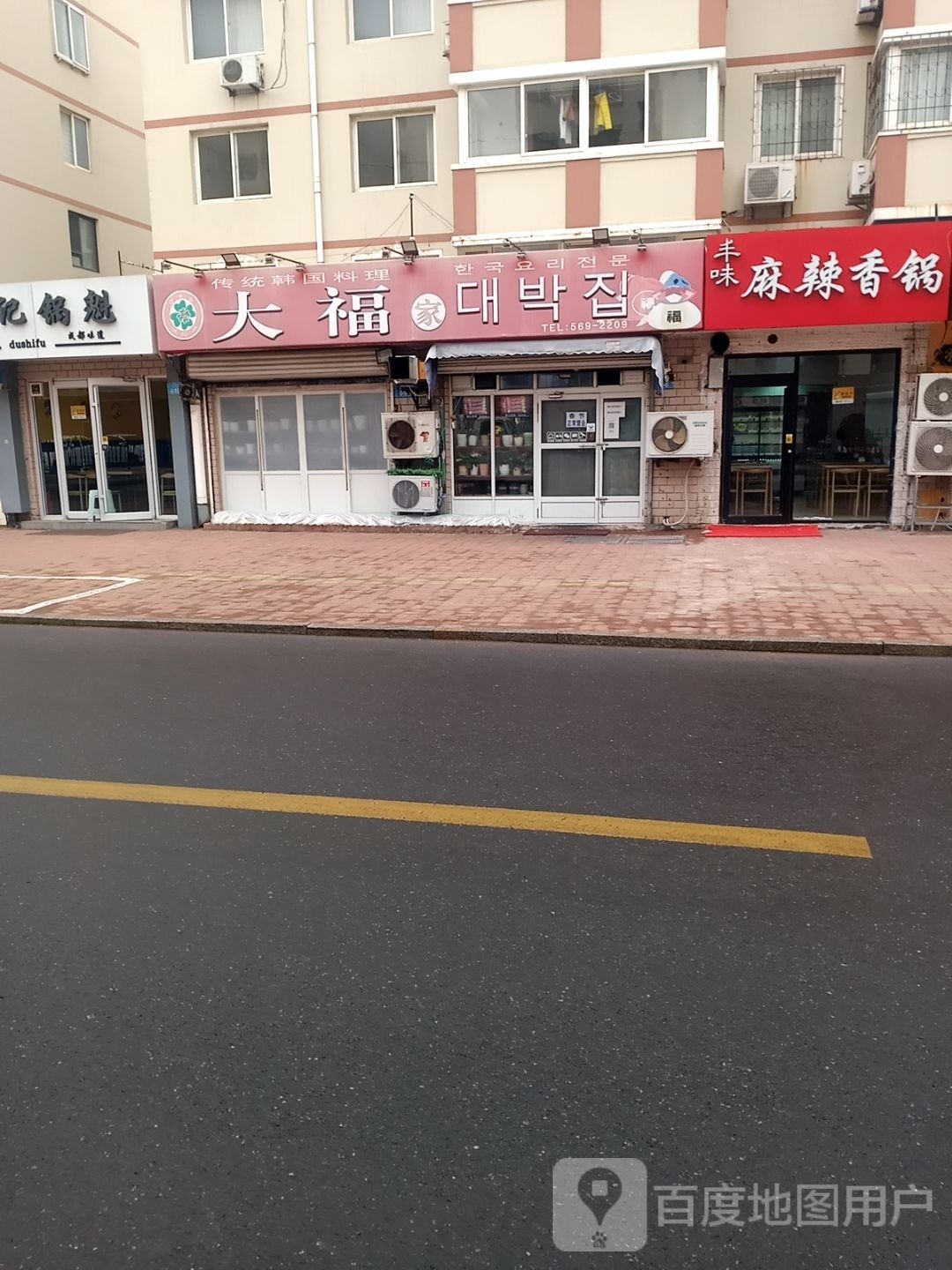 捩味獭丰流麻辣香锅(滨州北街店)