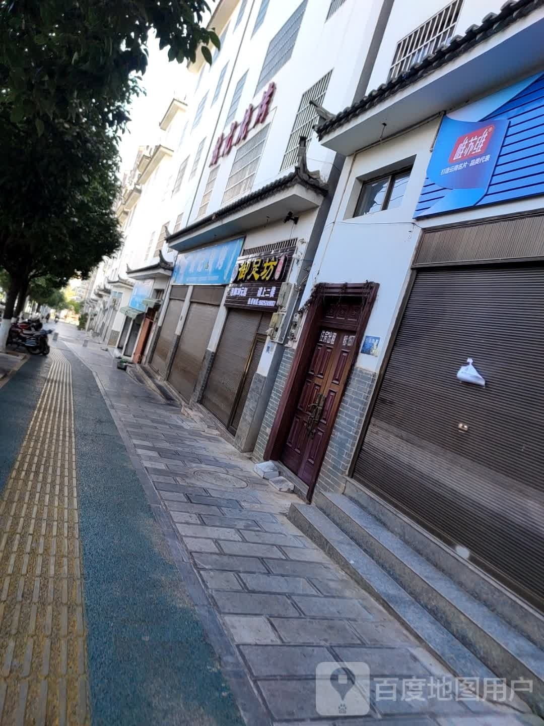 御足坊(青山路店)