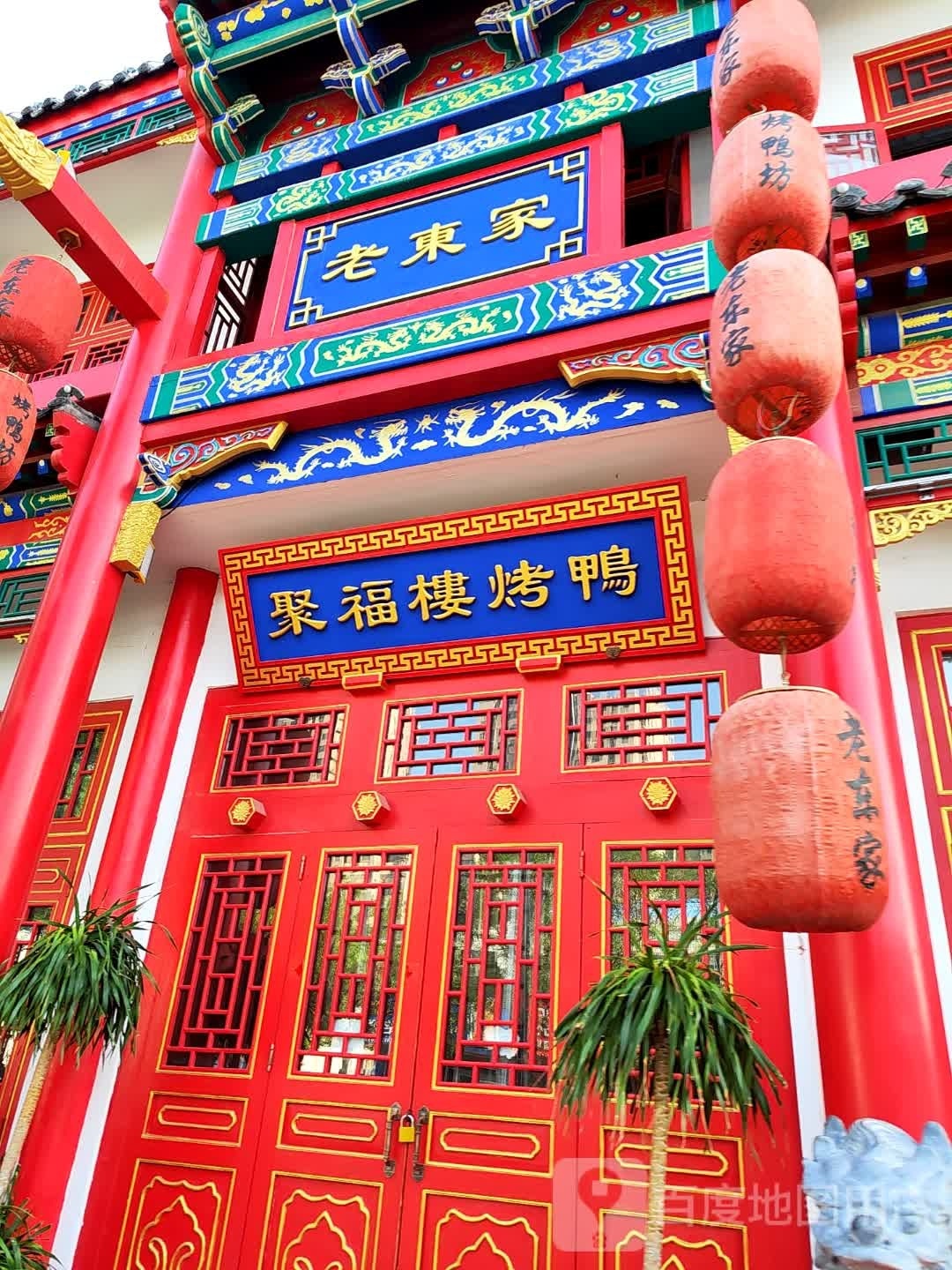 晋东蜀人家