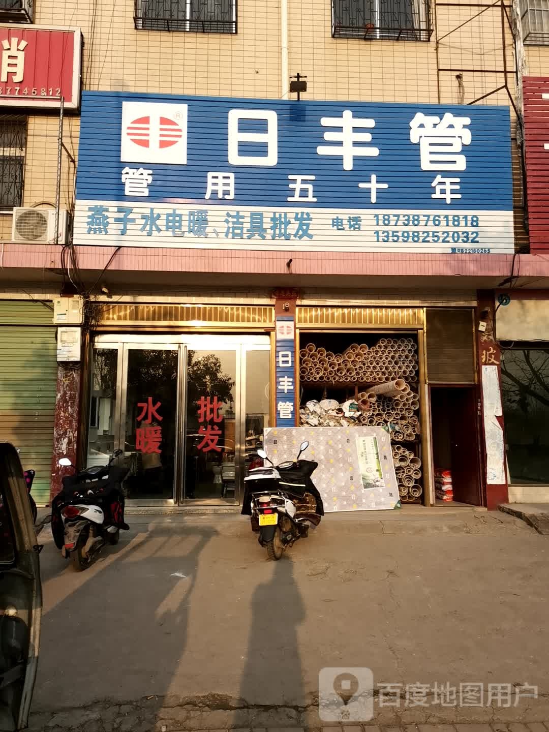 唐河县日丰管(建设中路店)