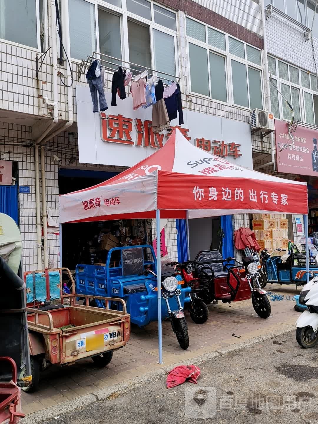 速派走电动车(桥西街店)