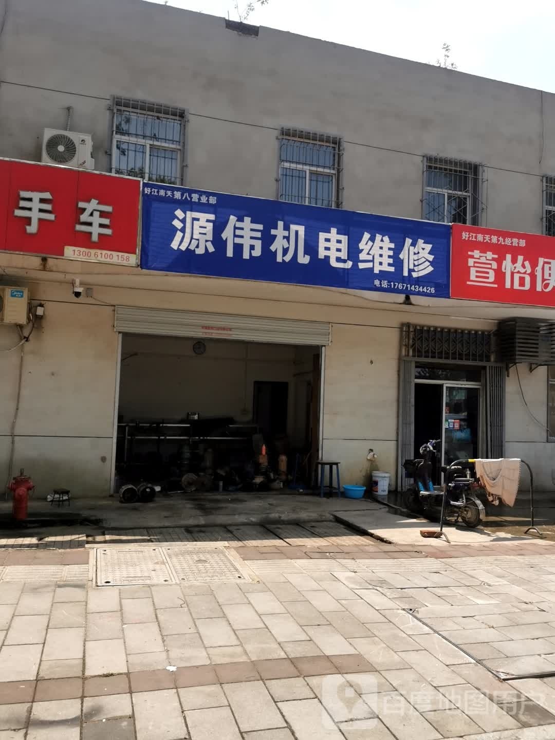 源伟机电维修