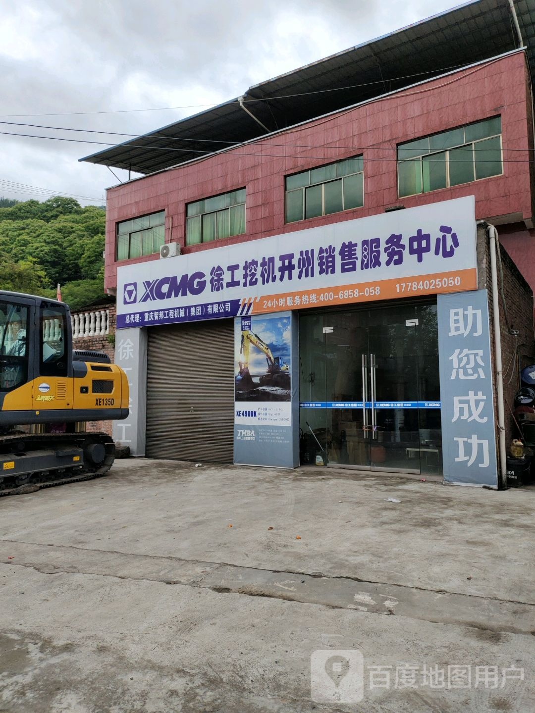 徐工挖机开州销售服务中心