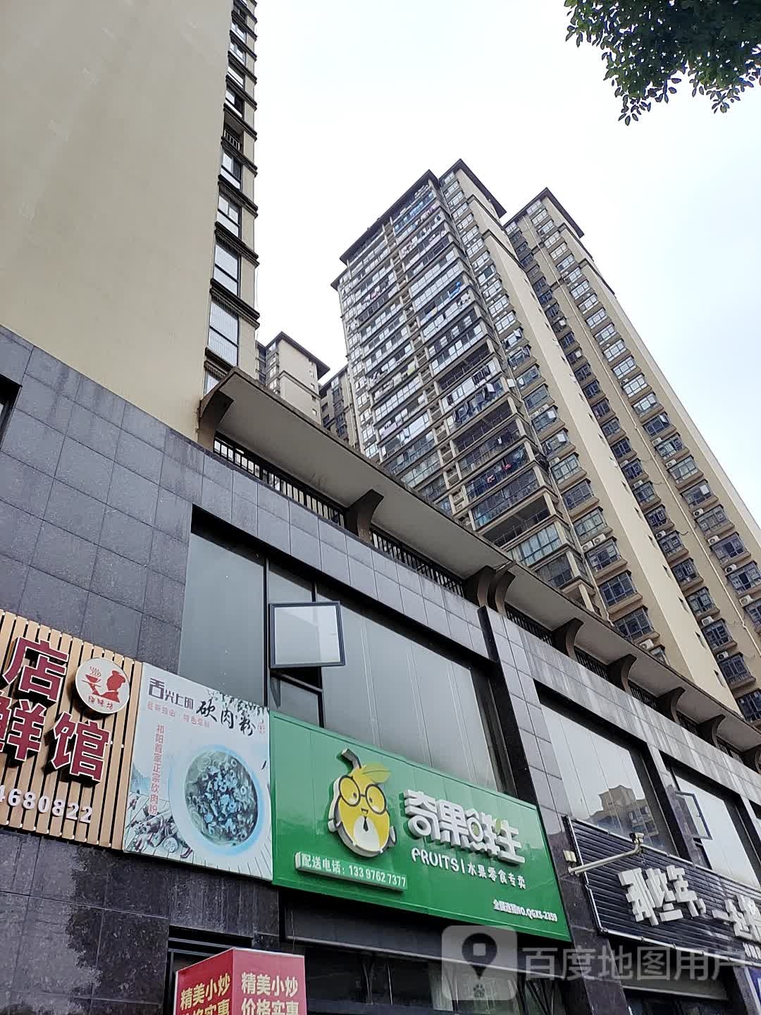 奇果鲜生水果零食专卖(祁阳店)