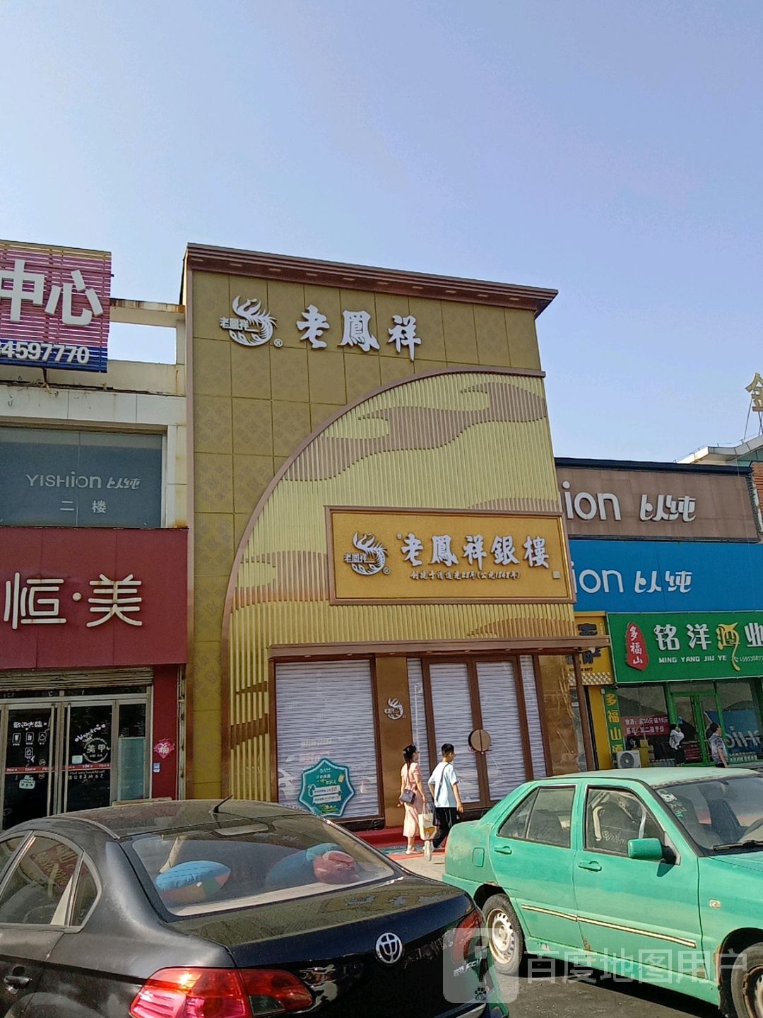 老凤祥专柜
