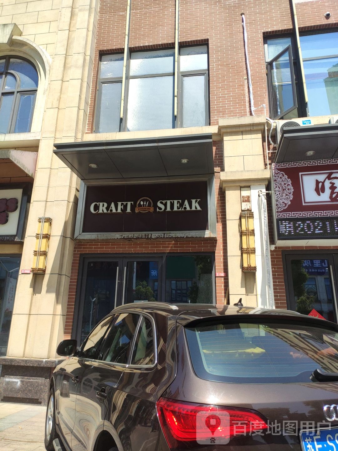 CRAFT STEAK(万达广场港闸店)