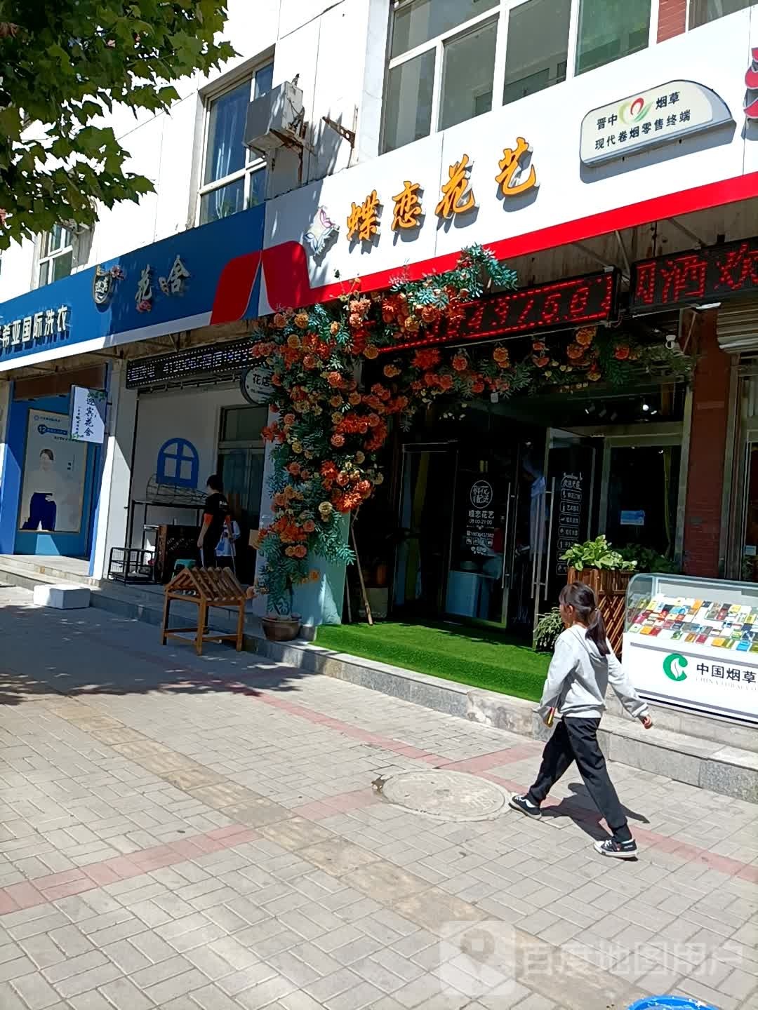 迎宾花店