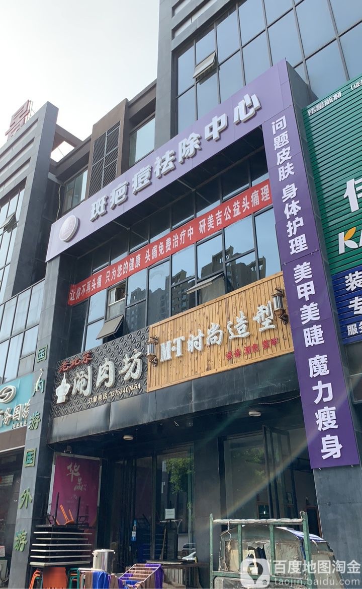 MT理发美容