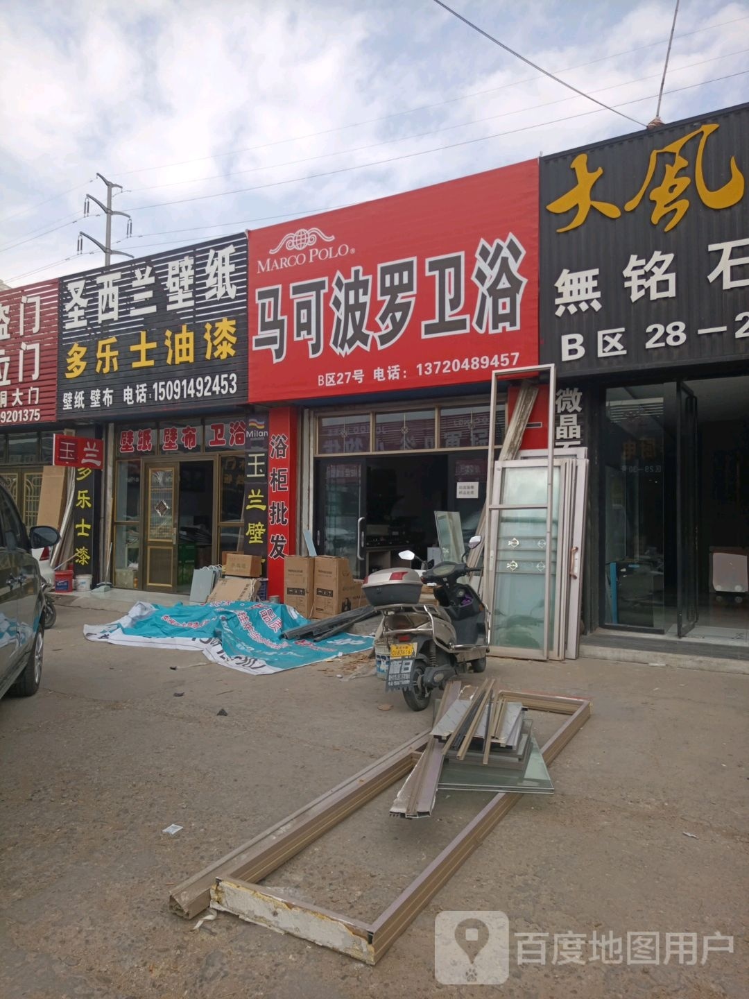 马可波罗卫浴(麟州街店)