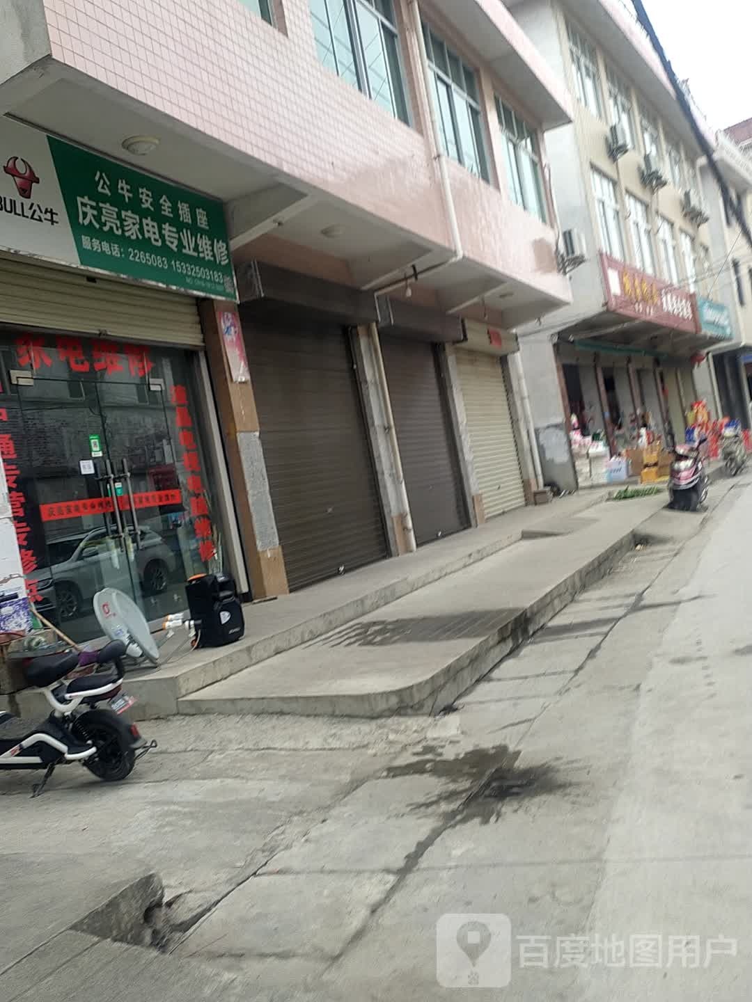 庆亮家电专业维修