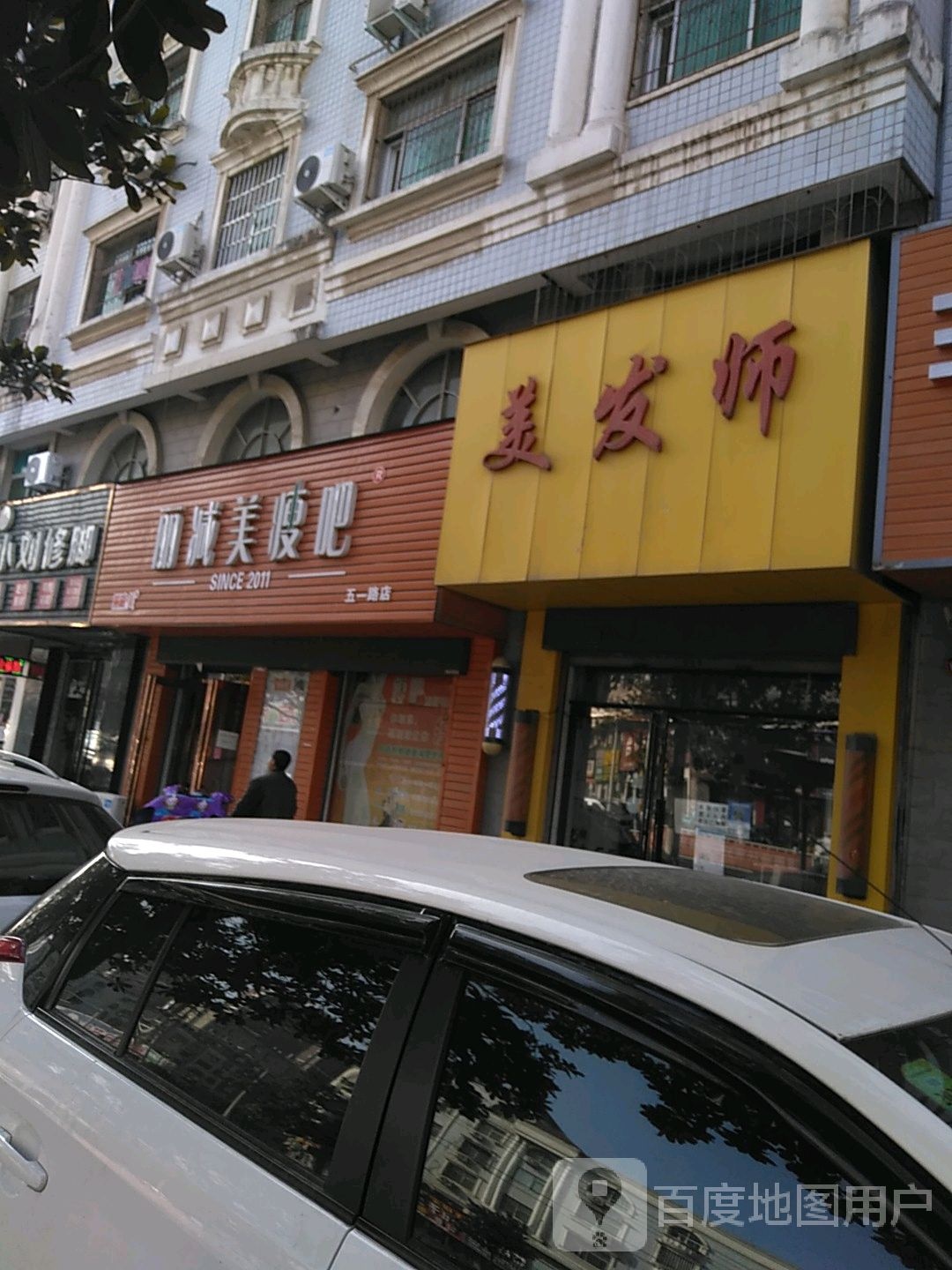 丽减美瘦吧(五一路店)